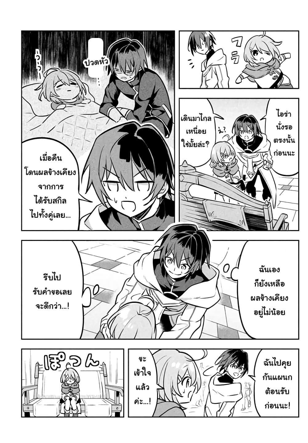 Hazure Skill "Kinomi Master": Skill no Mi (Tabetara Shinu) wo Mugen ni Taberareru You ni Natta Kudan page 7