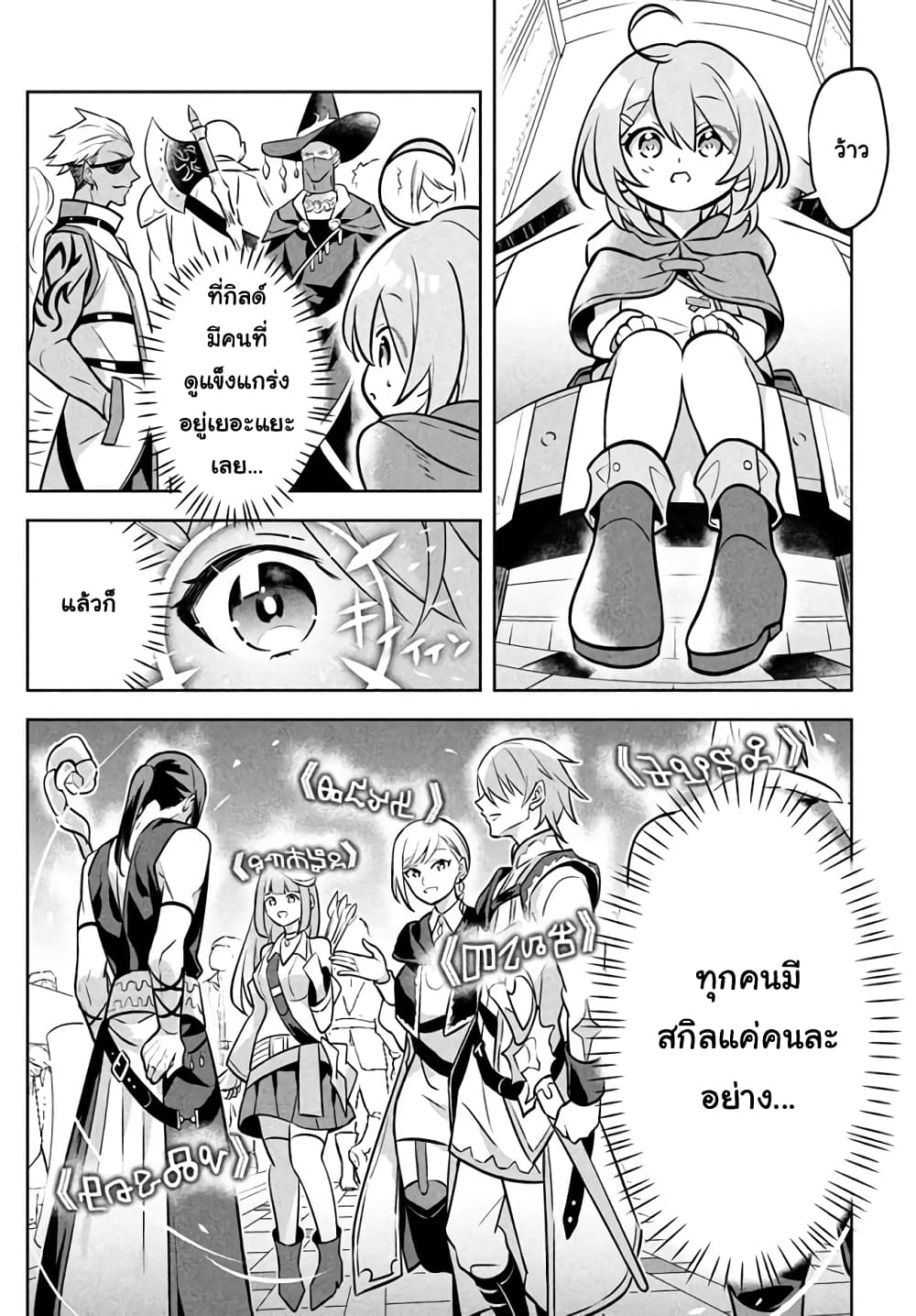 Hazure Skill "Kinomi Master": Skill no Mi (Tabetara Shinu) wo Mugen ni Taberareru You ni Natta Kudan page 8