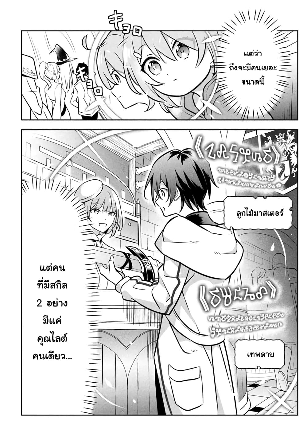 Hazure Skill "Kinomi Master": Skill no Mi (Tabetara Shinu) wo Mugen ni Taberareru You ni Natta Kudan page 9