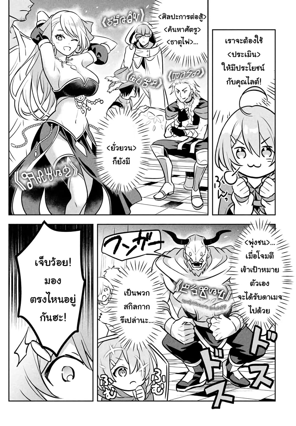 Hazure Skill "Kinomi Master": Skill no Mi (Tabetara Shinu) wo Mugen ni Taberareru You ni Natta Kudan page 10