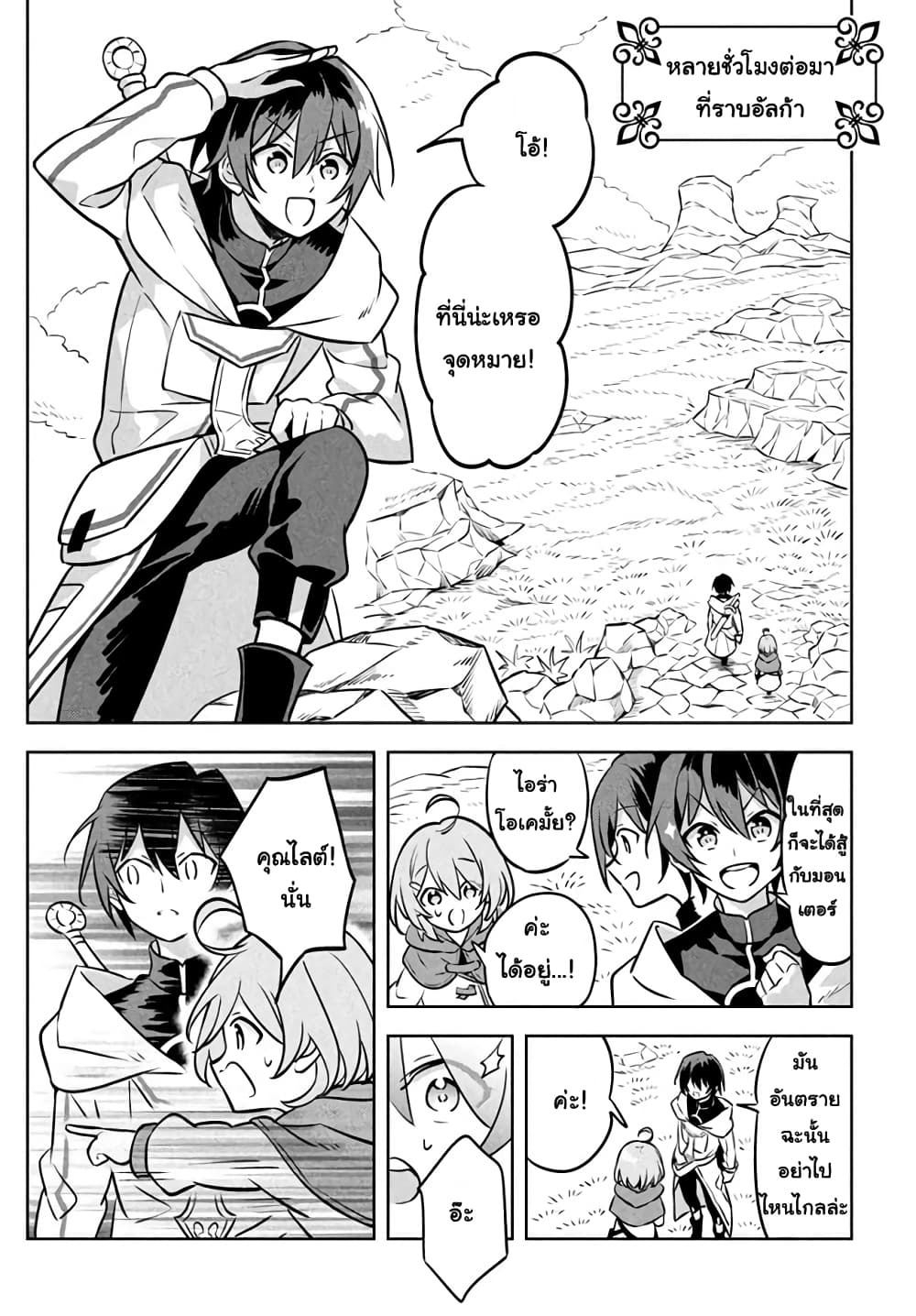 Hazure Skill "Kinomi Master": Skill no Mi (Tabetara Shinu) wo Mugen ni Taberareru You ni Natta Kudan page 3