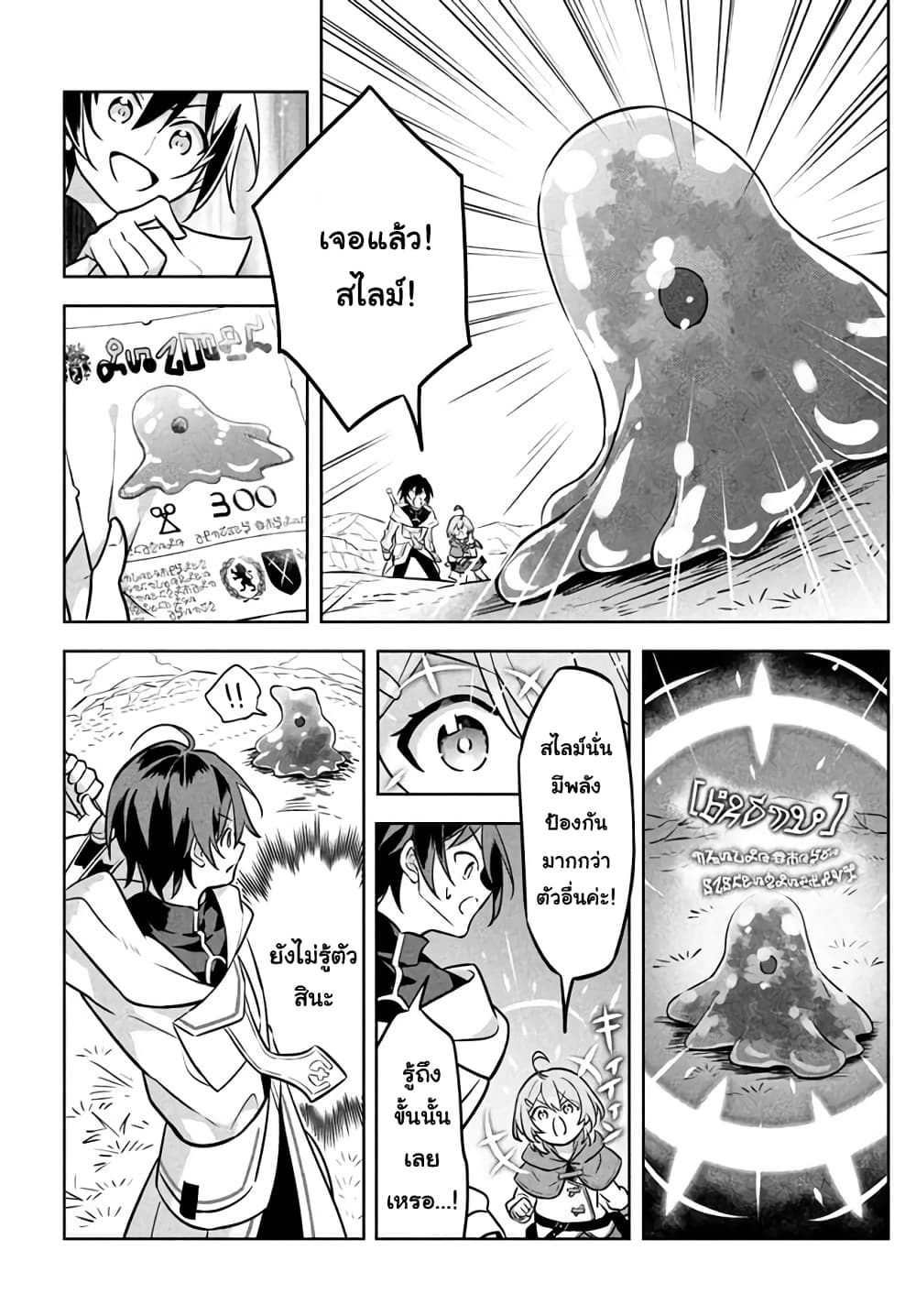 Hazure Skill "Kinomi Master": Skill no Mi (Tabetara Shinu) wo Mugen ni Taberareru You ni Natta Kudan page 4