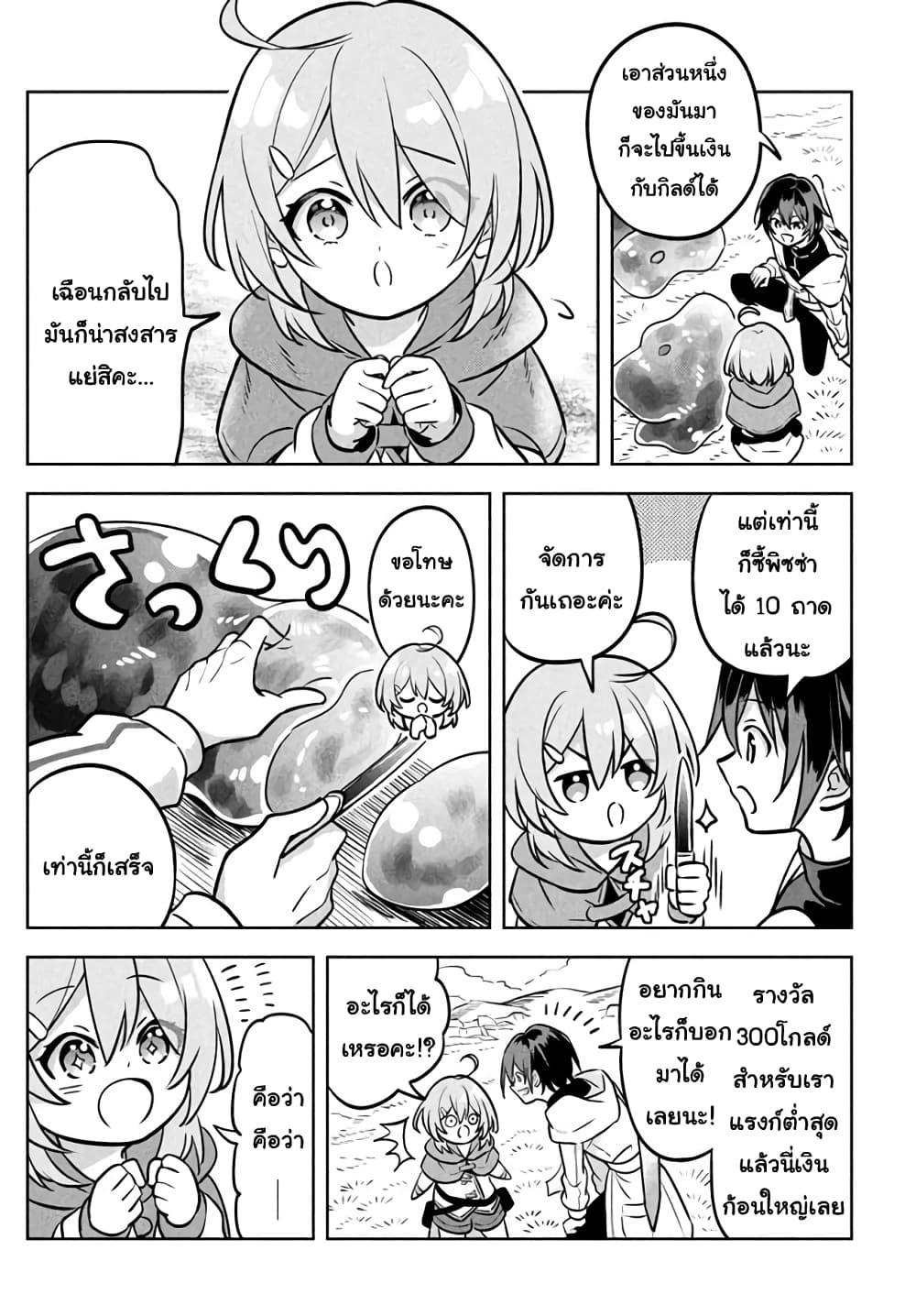 Hazure Skill "Kinomi Master": Skill no Mi (Tabetara Shinu) wo Mugen ni Taberareru You ni Natta Kudan page 7