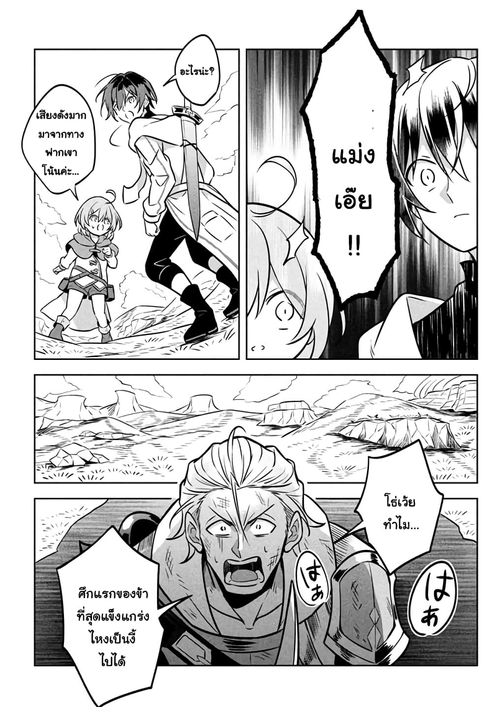 Hazure Skill "Kinomi Master": Skill no Mi (Tabetara Shinu) wo Mugen ni Taberareru You ni Natta Kudan page 8