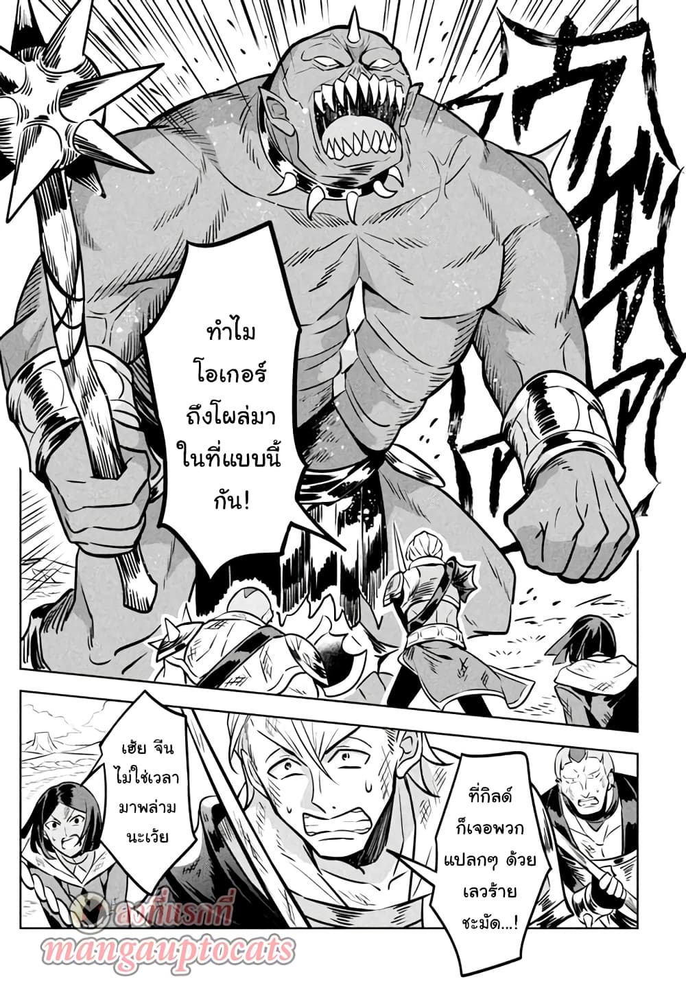 Hazure Skill "Kinomi Master": Skill no Mi (Tabetara Shinu) wo Mugen ni Taberareru You ni Natta Kudan page 9