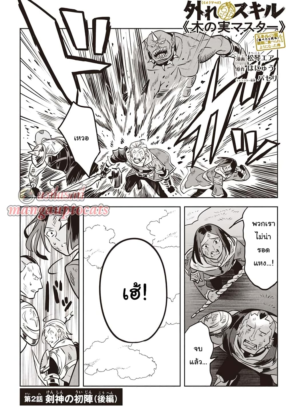 Hazure Skill "Kinomi Master": Skill no Mi (Tabetara Shinu) wo Mugen ni Taberareru You ni Natta Kudan page 1