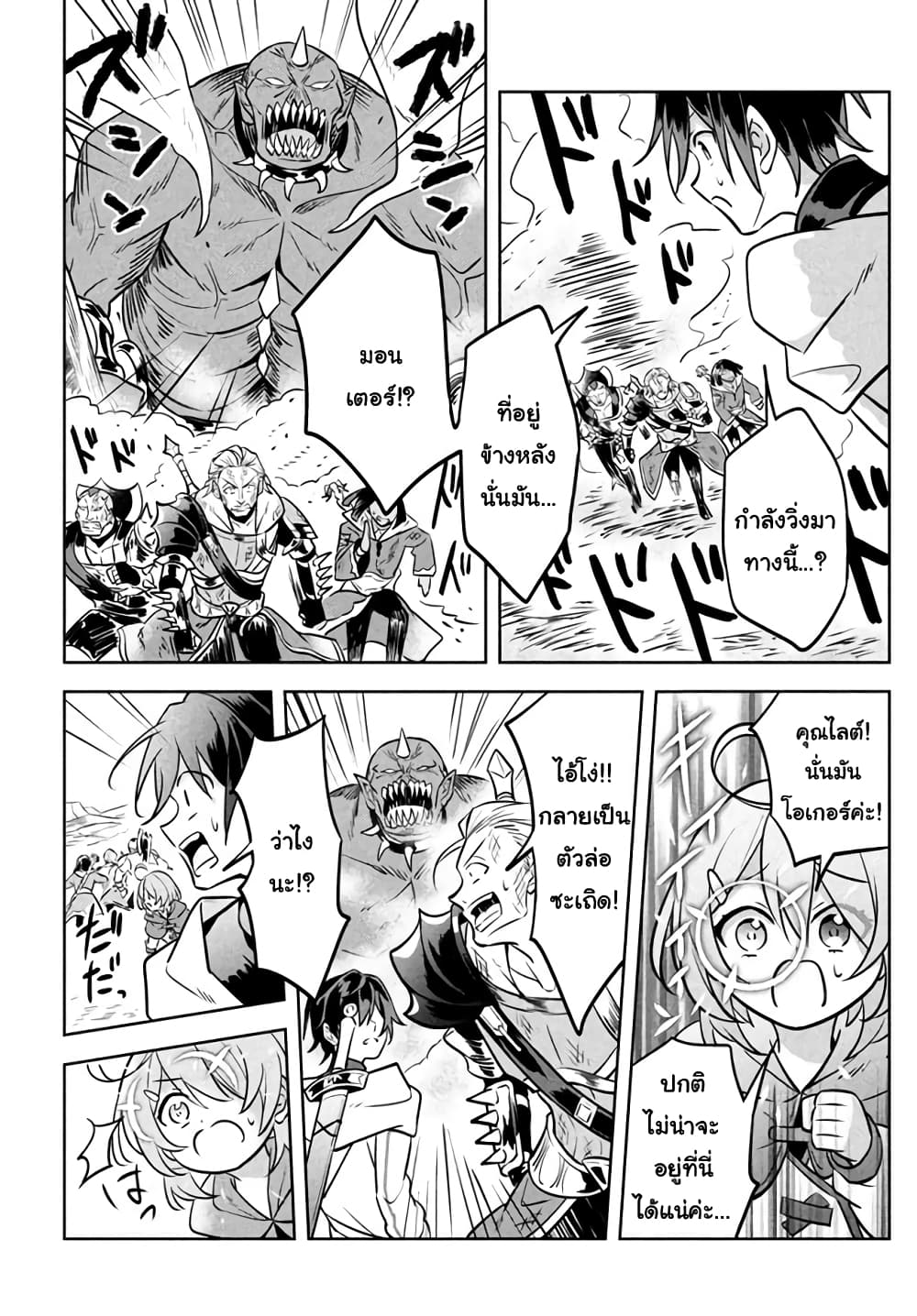 Hazure Skill "Kinomi Master": Skill no Mi (Tabetara Shinu) wo Mugen ni Taberareru You ni Natta Kudan page 3