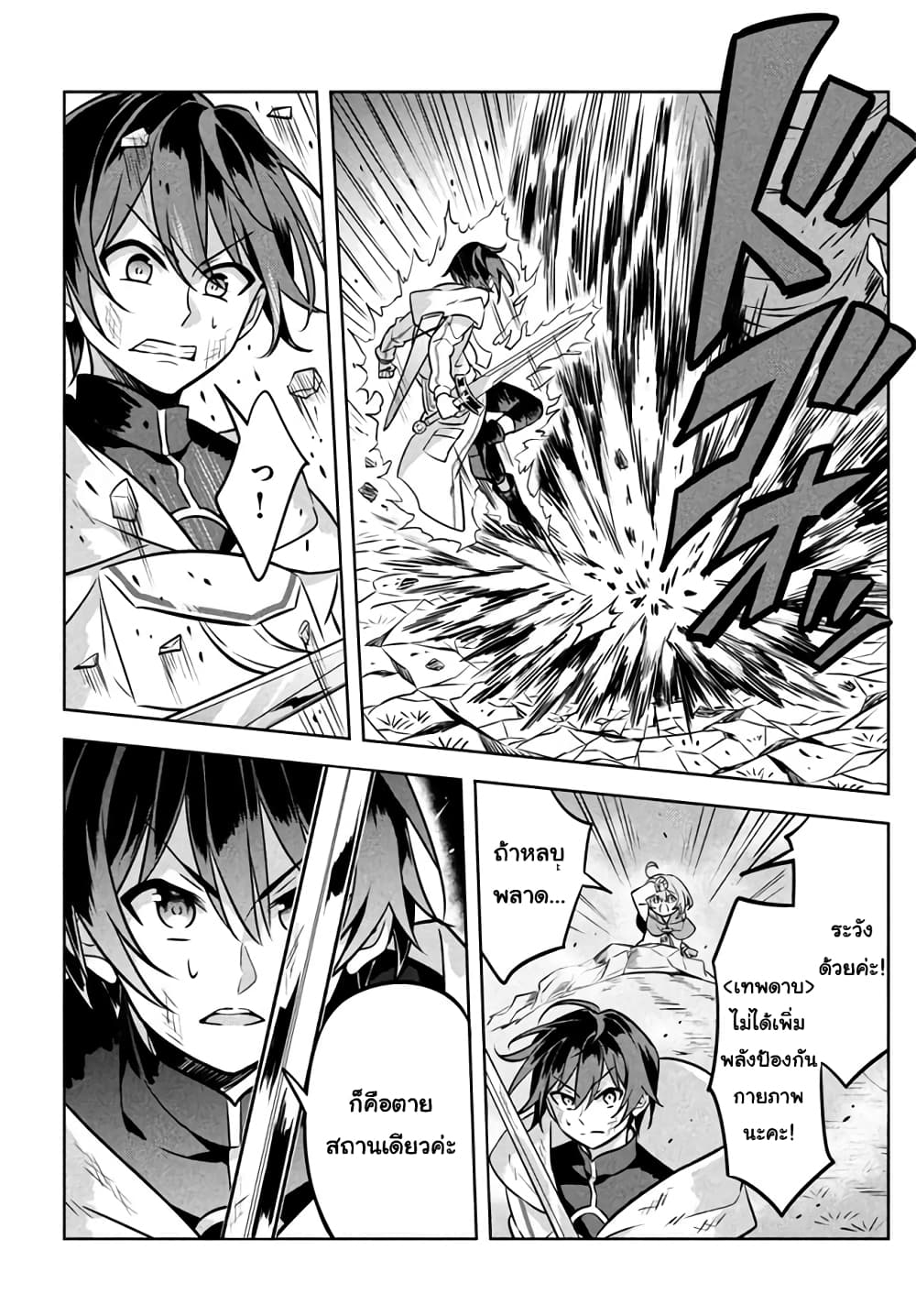 Hazure Skill "Kinomi Master": Skill no Mi (Tabetara Shinu) wo Mugen ni Taberareru You ni Natta Kudan page 5