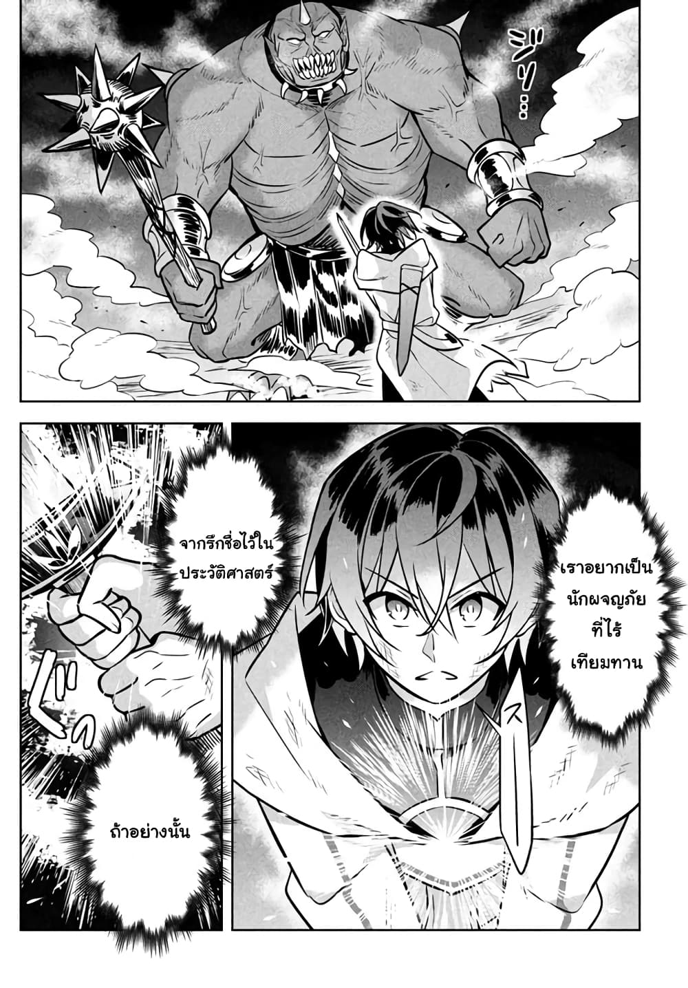Hazure Skill "Kinomi Master": Skill no Mi (Tabetara Shinu) wo Mugen ni Taberareru You ni Natta Kudan page 6