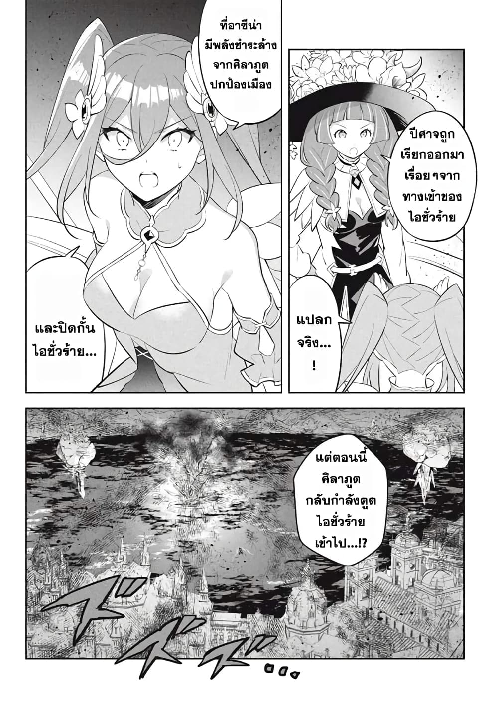 Hazure Skill "Kinomi Master": Skill no Mi (Tabetara Shinu) wo Mugen ni Taberareru You ni Natta Kudan page 2