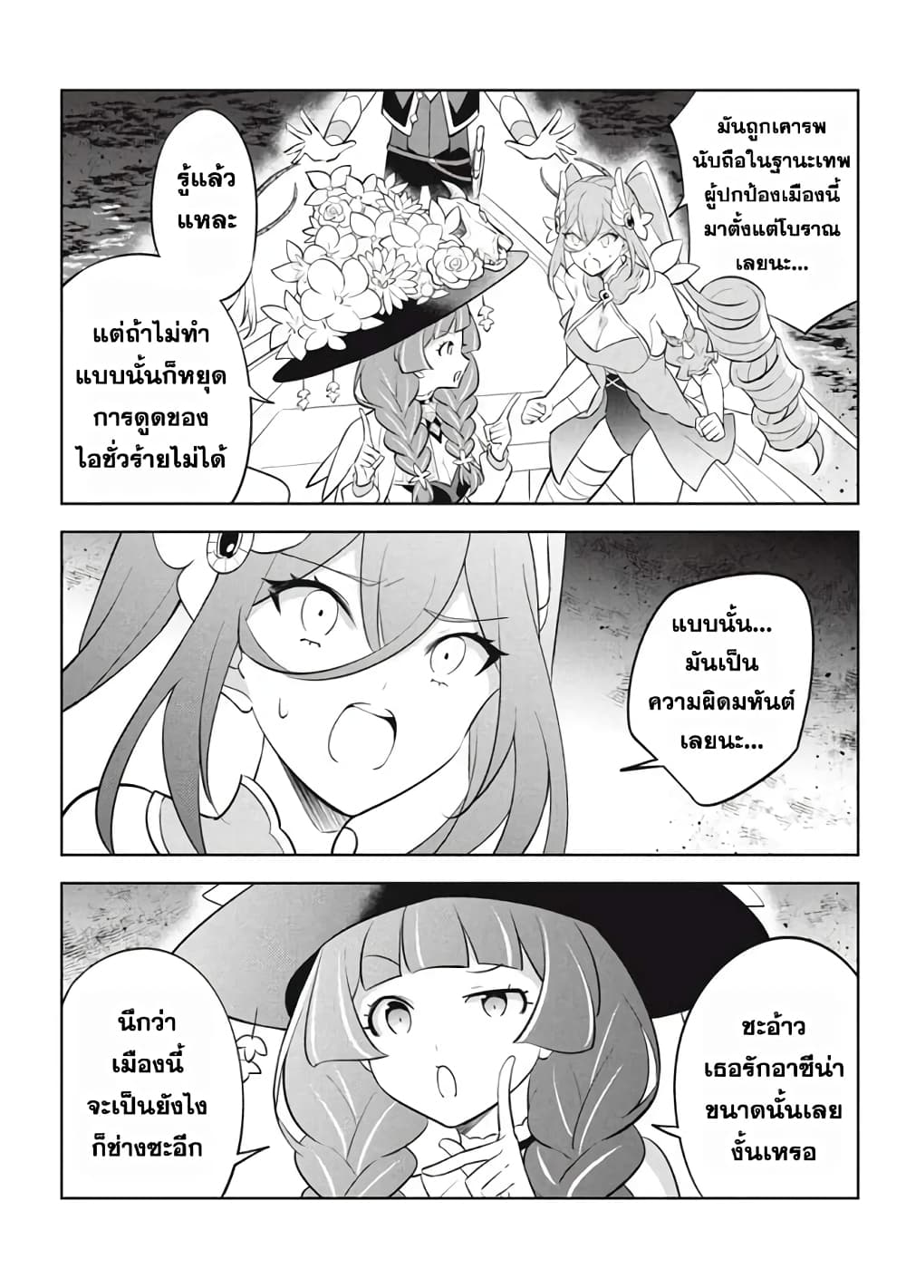 Hazure Skill "Kinomi Master": Skill no Mi (Tabetara Shinu) wo Mugen ni Taberareru You ni Natta Kudan page 5