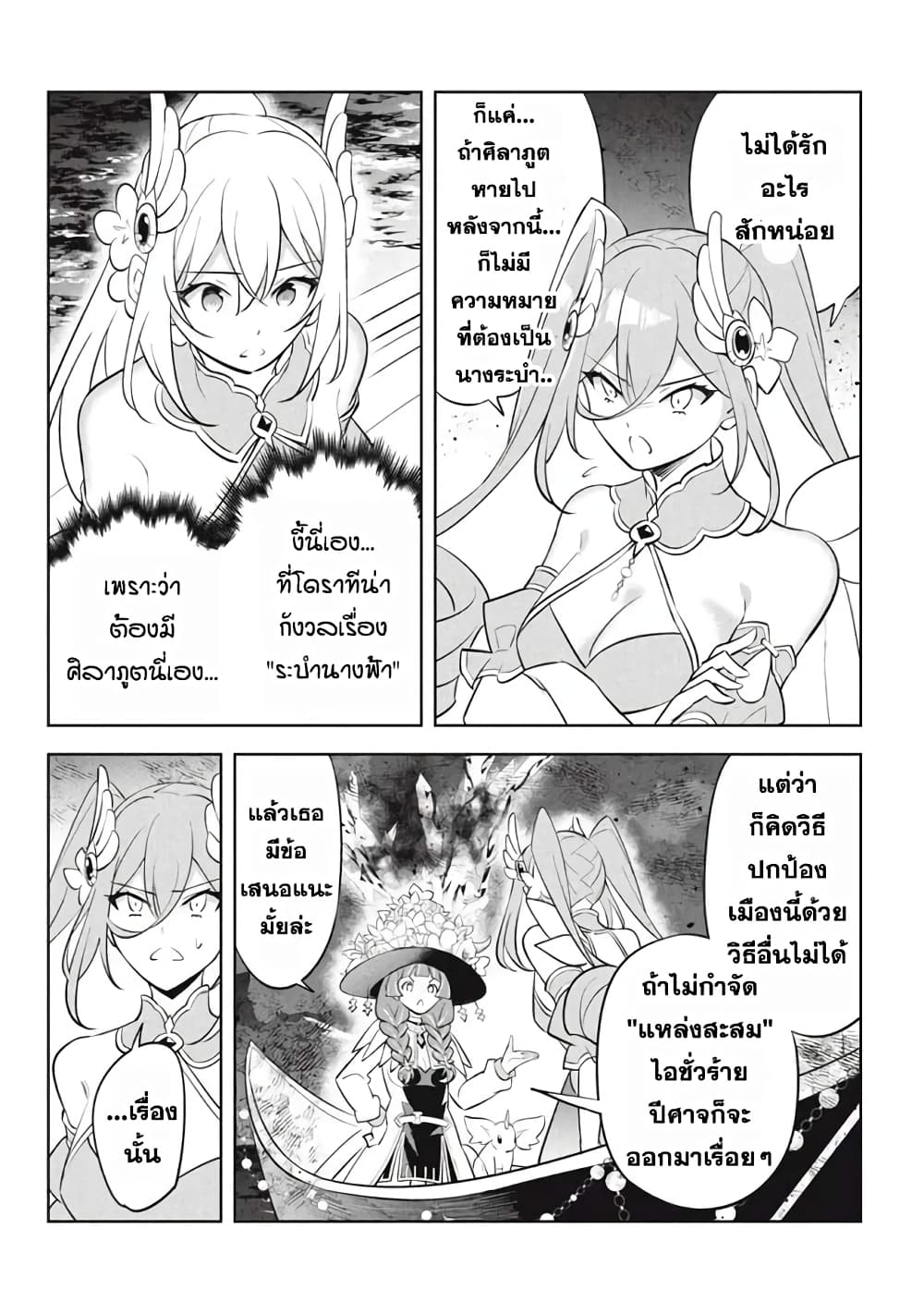 Hazure Skill "Kinomi Master": Skill no Mi (Tabetara Shinu) wo Mugen ni Taberareru You ni Natta Kudan page 6