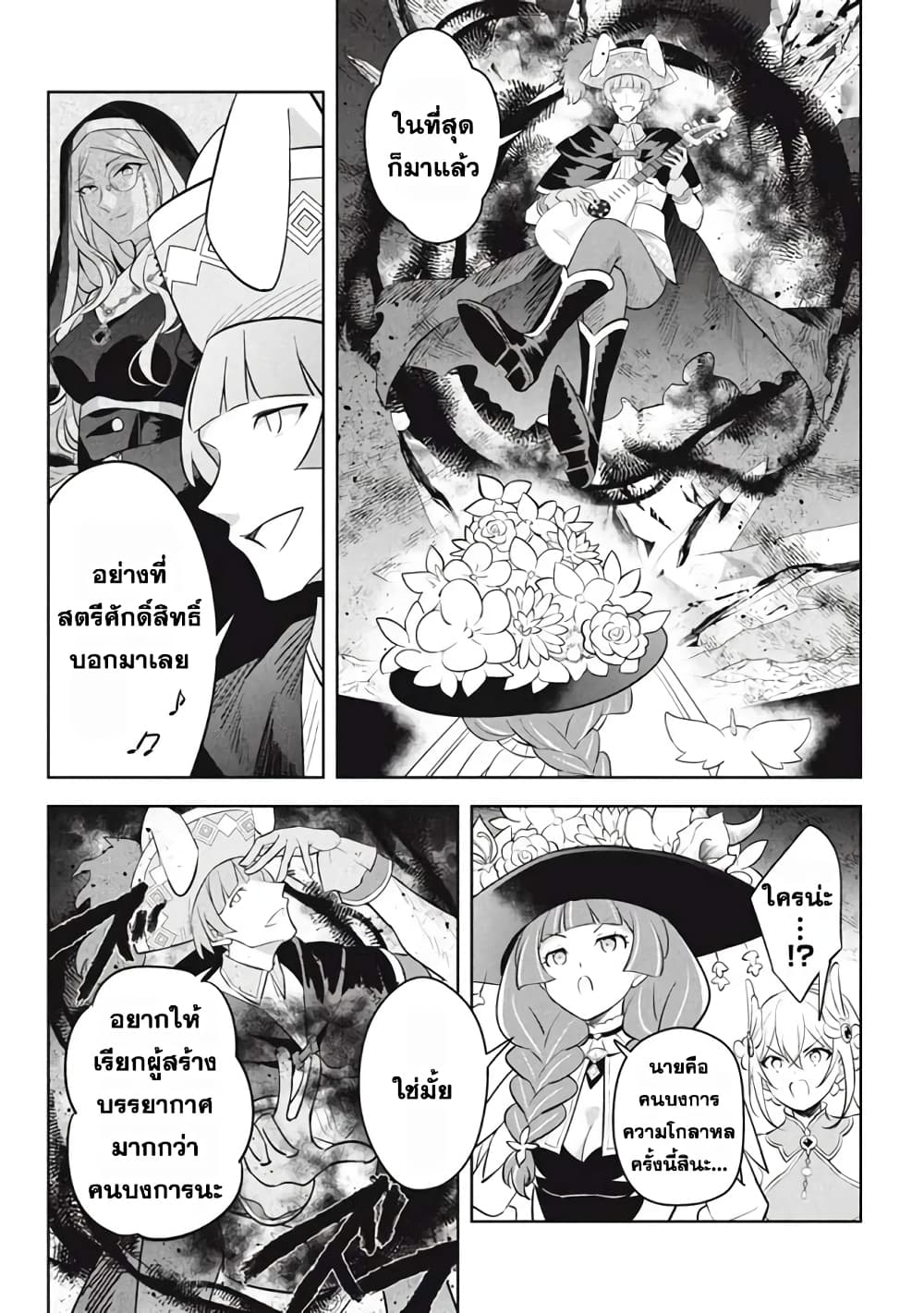 Hazure Skill "Kinomi Master": Skill no Mi (Tabetara Shinu) wo Mugen ni Taberareru You ni Natta Kudan page 8