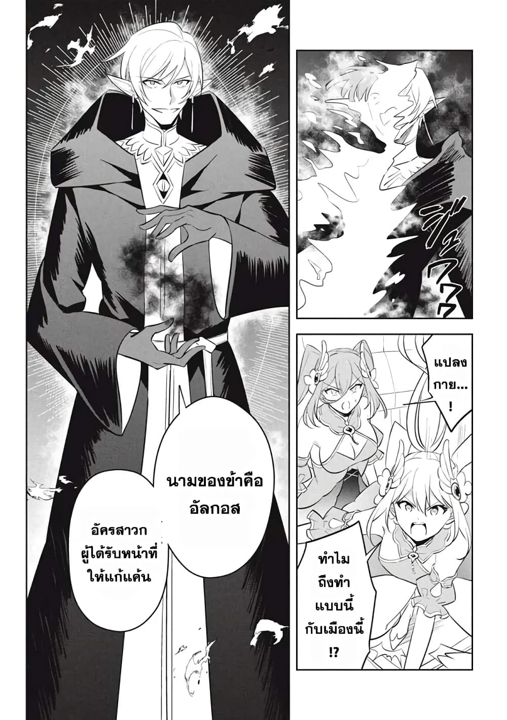 Hazure Skill "Kinomi Master": Skill no Mi (Tabetara Shinu) wo Mugen ni Taberareru You ni Natta Kudan page 10