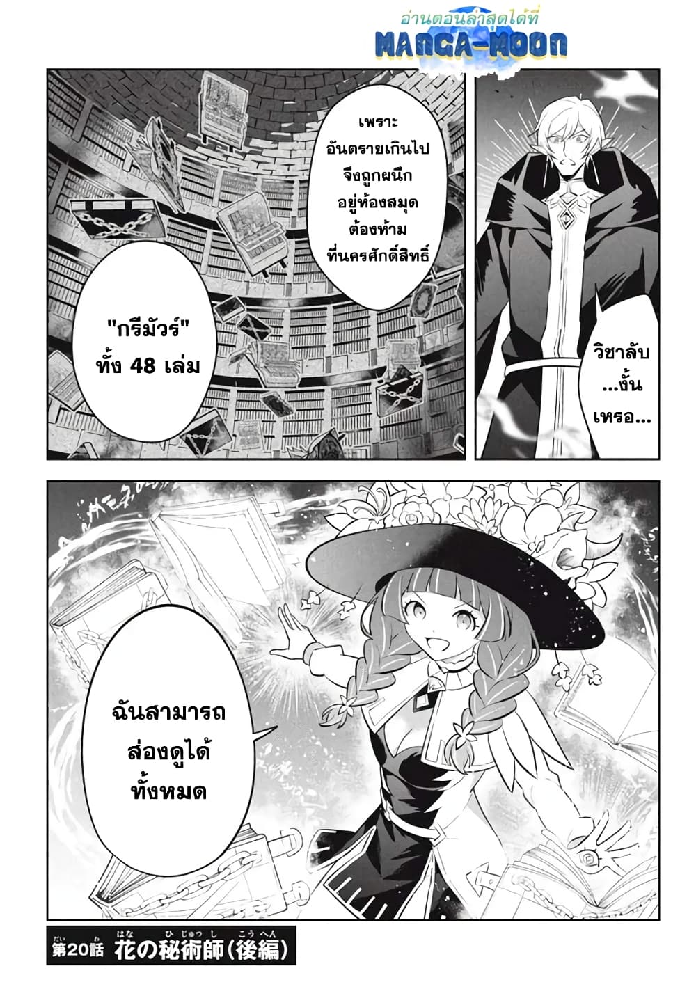 Hazure Skill "Kinomi Master": Skill no Mi (Tabetara Shinu) wo Mugen ni Taberareru You ni Natta Kudan page 1
