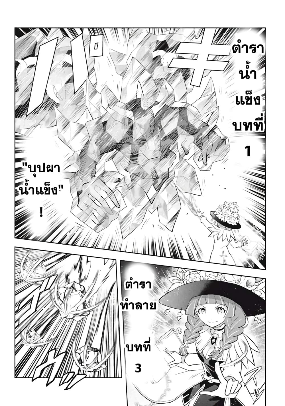 Hazure Skill "Kinomi Master": Skill no Mi (Tabetara Shinu) wo Mugen ni Taberareru You ni Natta Kudan page 2