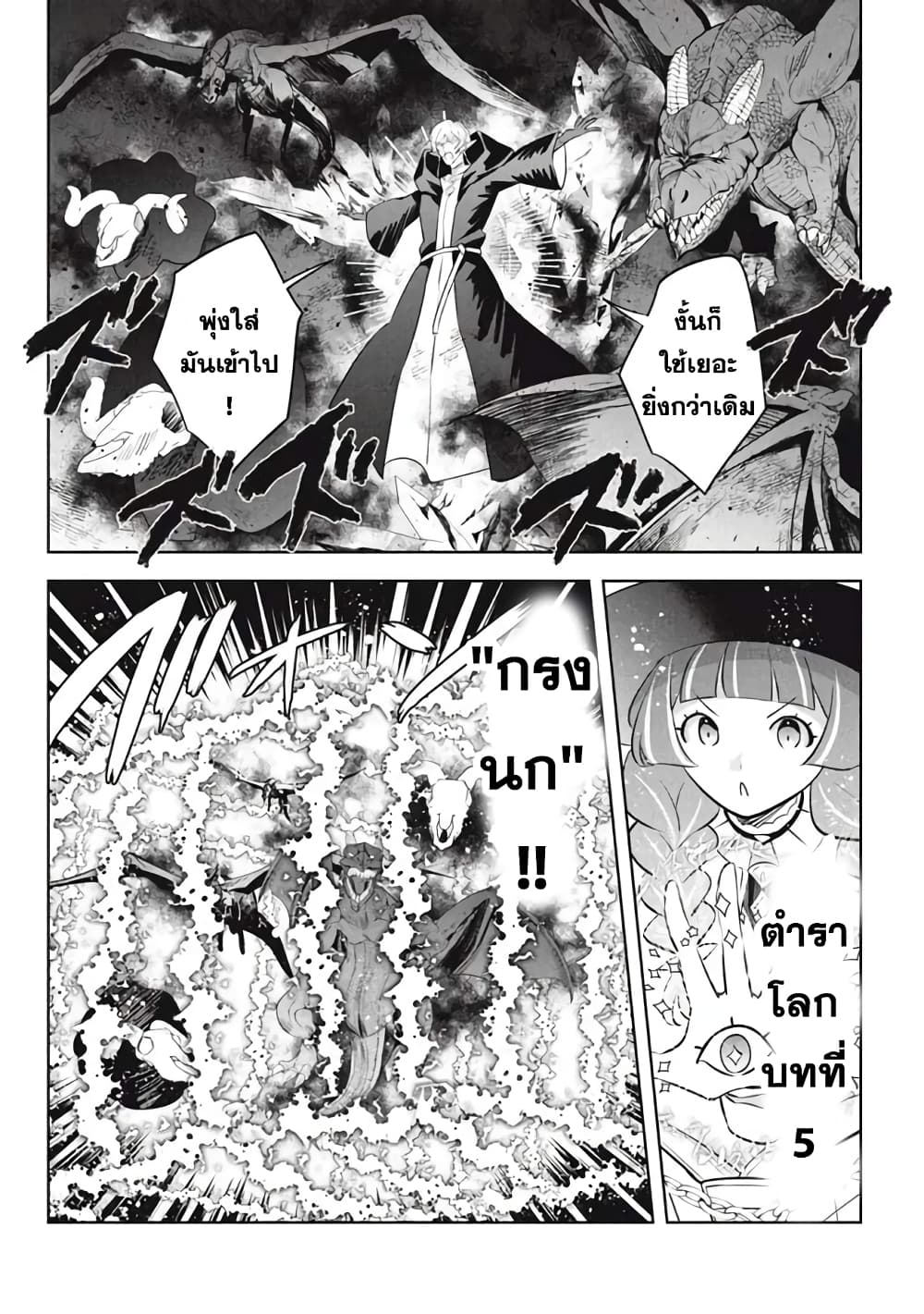 Hazure Skill "Kinomi Master": Skill no Mi (Tabetara Shinu) wo Mugen ni Taberareru You ni Natta Kudan page 4
