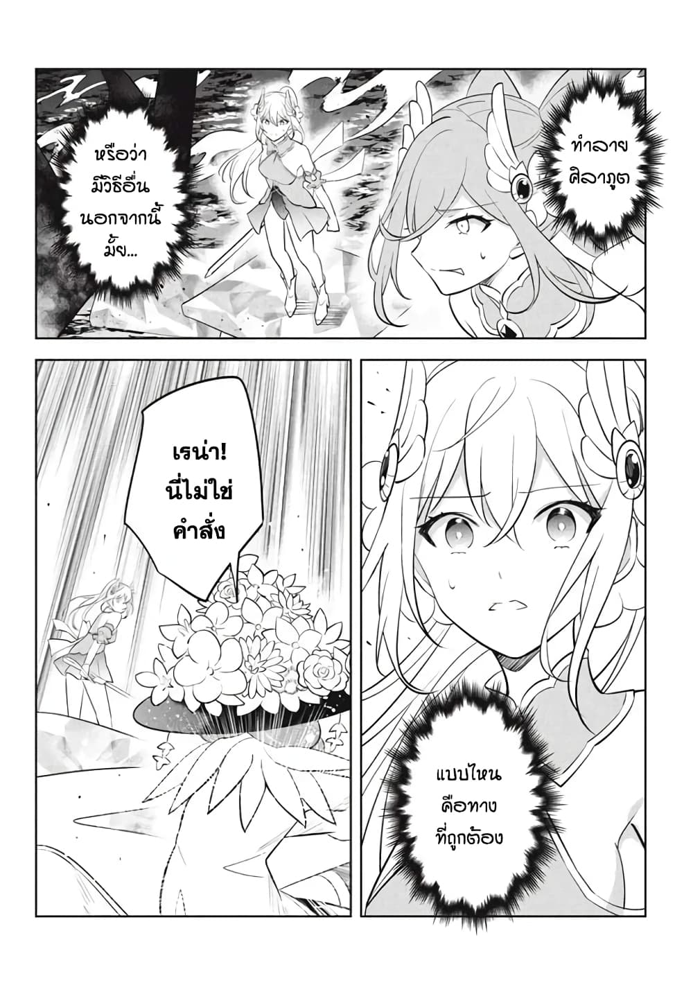 Hazure Skill "Kinomi Master": Skill no Mi (Tabetara Shinu) wo Mugen ni Taberareru You ni Natta Kudan page 6