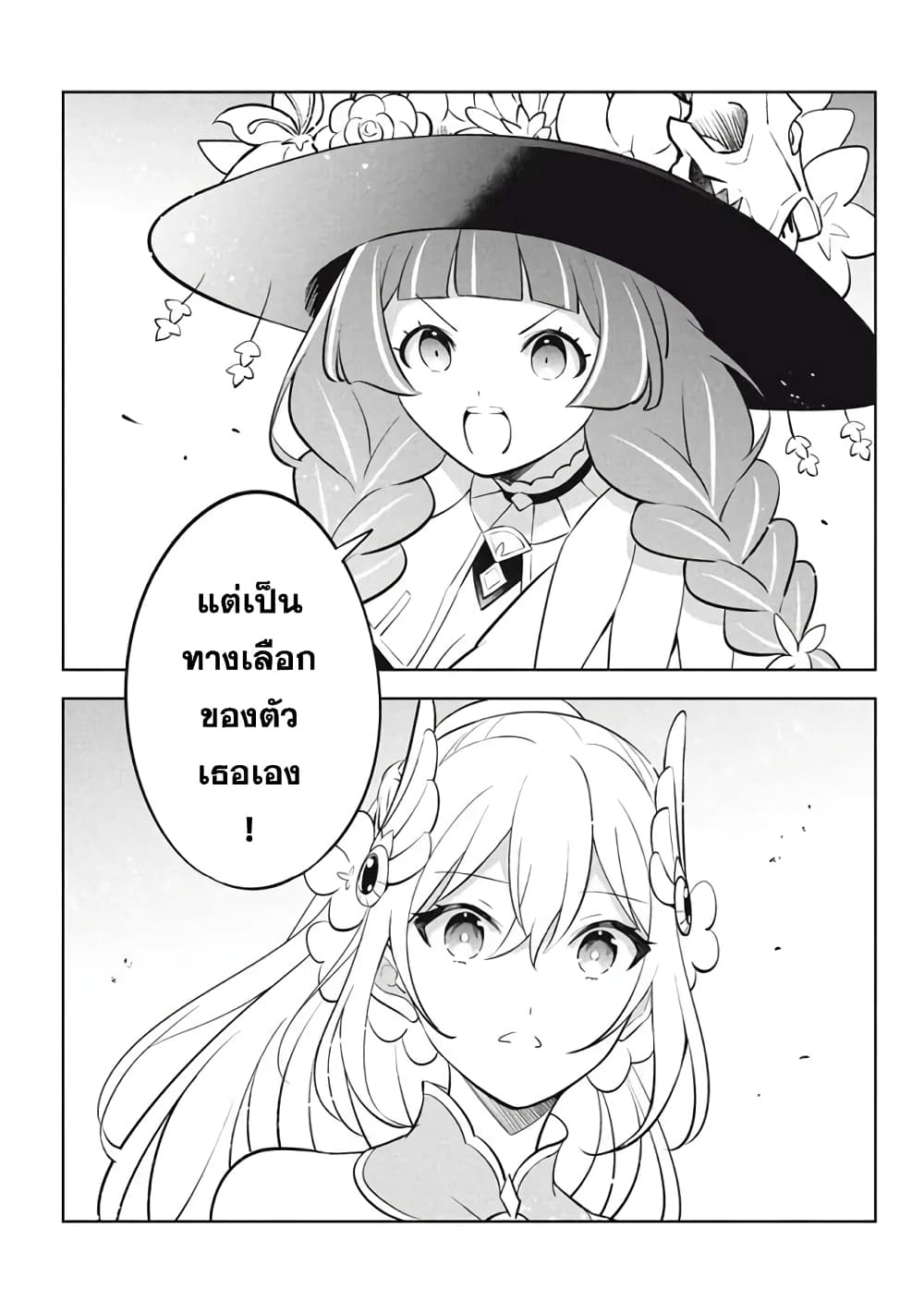 Hazure Skill "Kinomi Master": Skill no Mi (Tabetara Shinu) wo Mugen ni Taberareru You ni Natta Kudan page 7