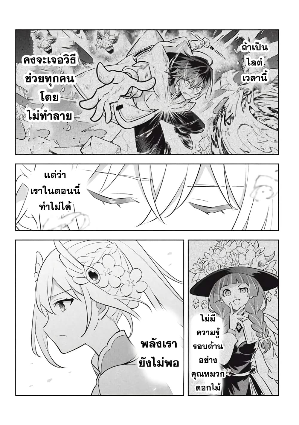 Hazure Skill "Kinomi Master": Skill no Mi (Tabetara Shinu) wo Mugen ni Taberareru You ni Natta Kudan page 8