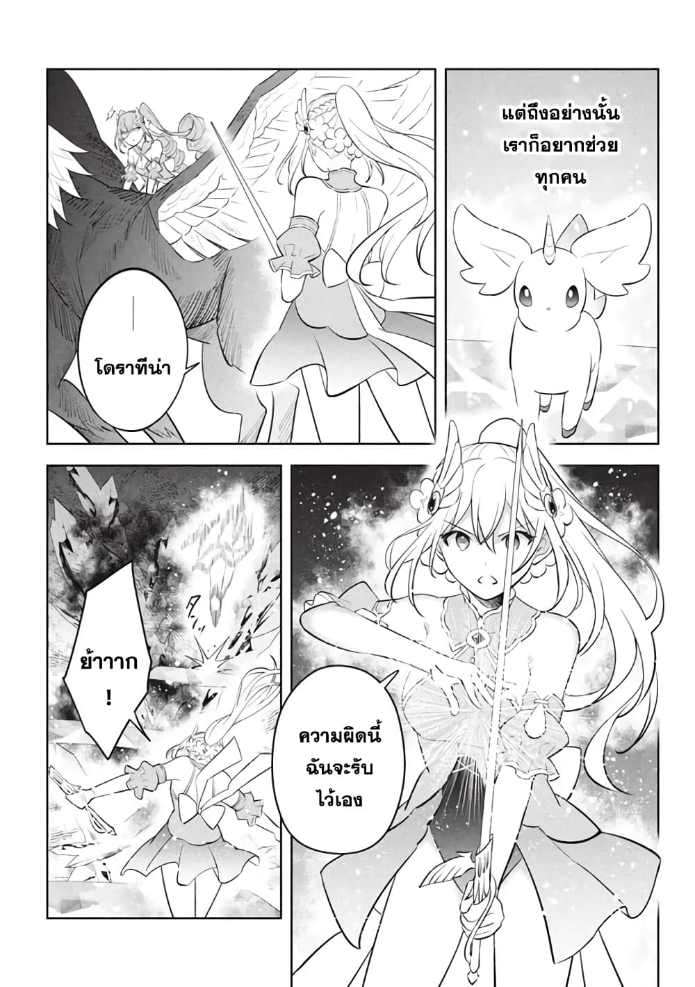 Hazure Skill "Kinomi Master": Skill no Mi (Tabetara Shinu) wo Mugen ni Taberareru You ni Natta Kudan page 9