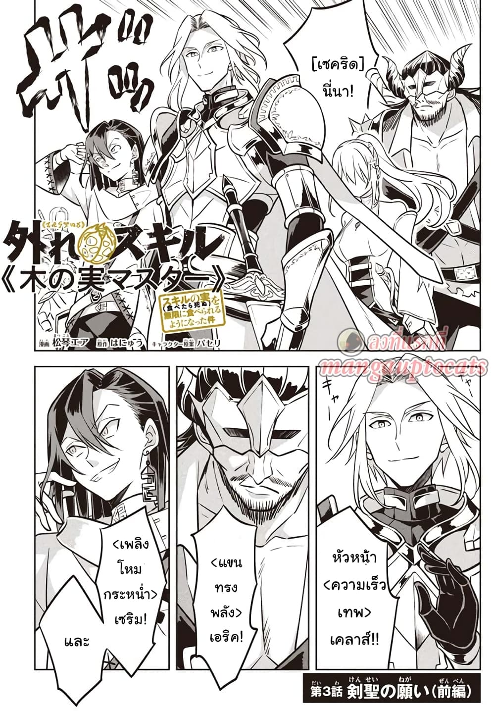 Hazure Skill "Kinomi Master": Skill no Mi (Tabetara Shinu) wo Mugen ni Taberareru You ni Natta Kudan page 1