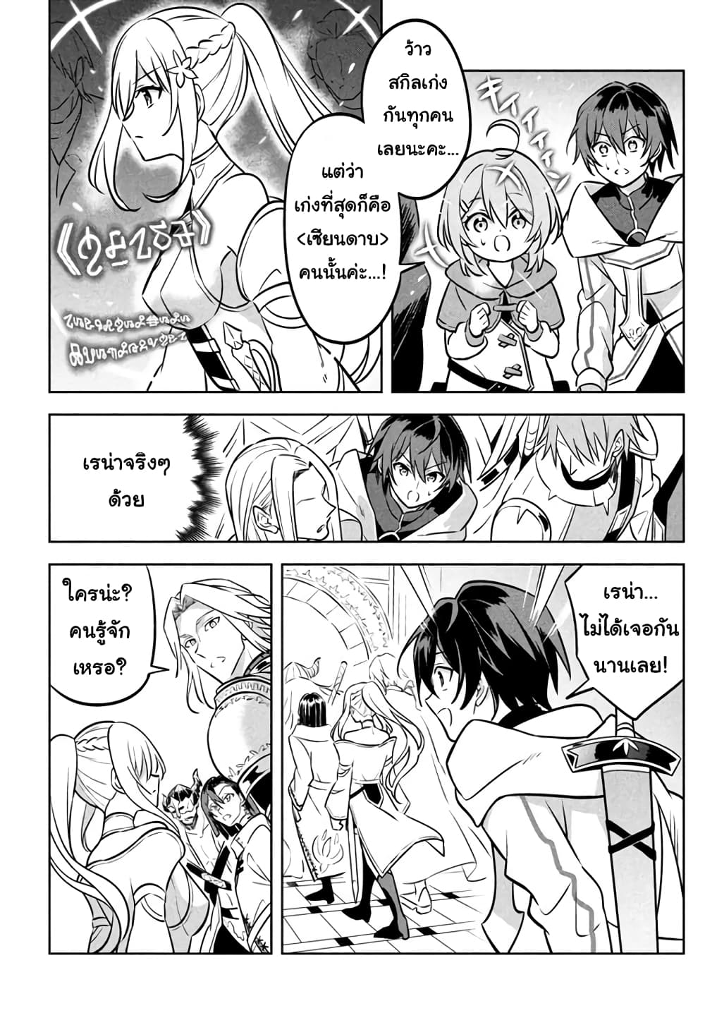 Hazure Skill "Kinomi Master": Skill no Mi (Tabetara Shinu) wo Mugen ni Taberareru You ni Natta Kudan page 3