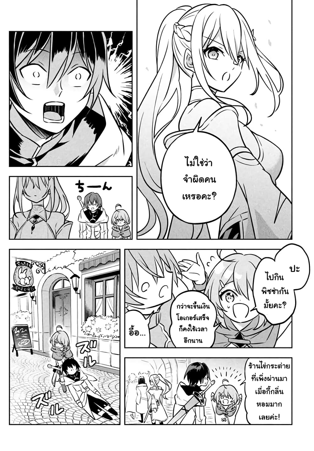 Hazure Skill "Kinomi Master": Skill no Mi (Tabetara Shinu) wo Mugen ni Taberareru You ni Natta Kudan page 4