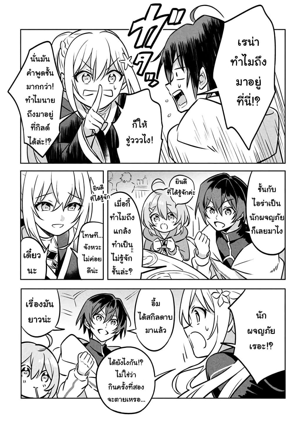 Hazure Skill "Kinomi Master": Skill no Mi (Tabetara Shinu) wo Mugen ni Taberareru You ni Natta Kudan page 7