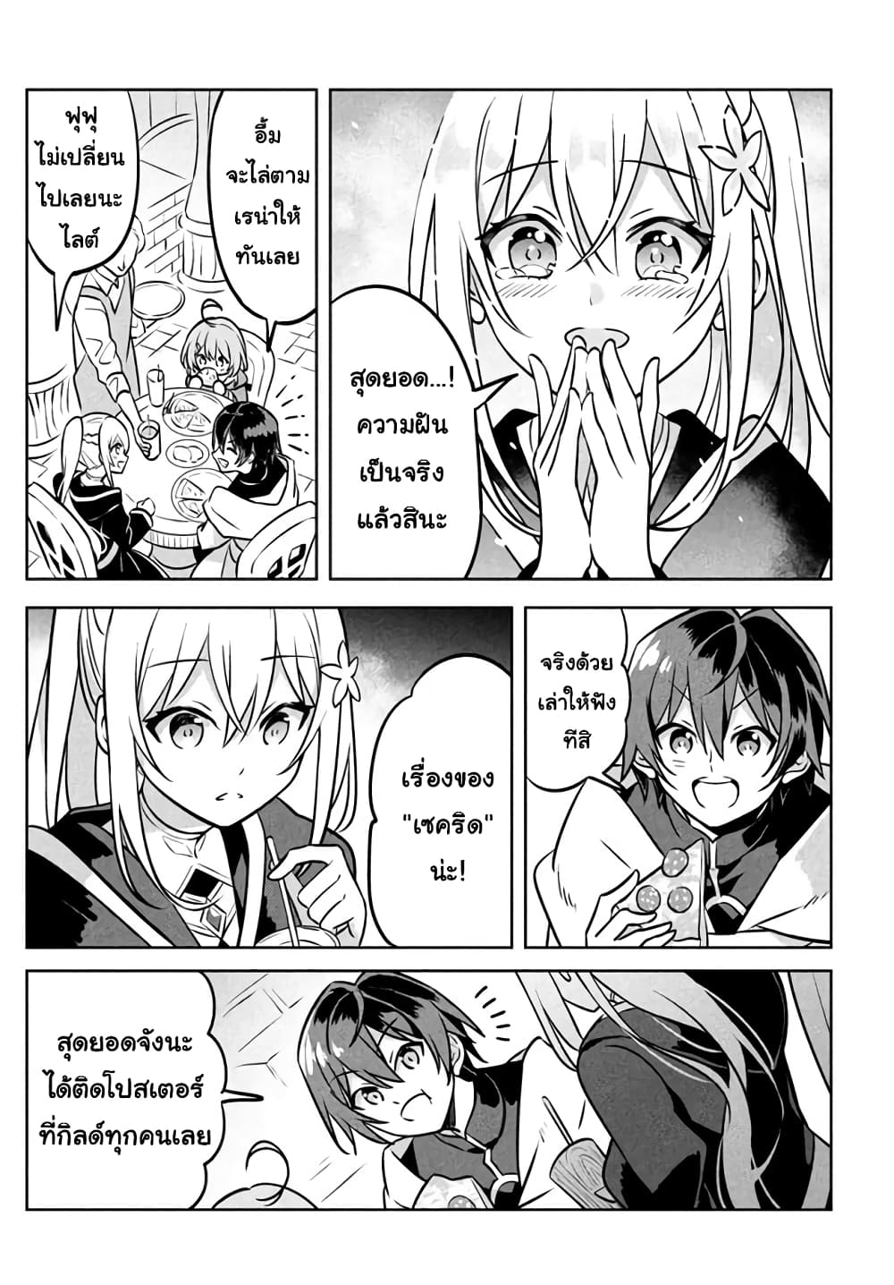 Hazure Skill "Kinomi Master": Skill no Mi (Tabetara Shinu) wo Mugen ni Taberareru You ni Natta Kudan page 8