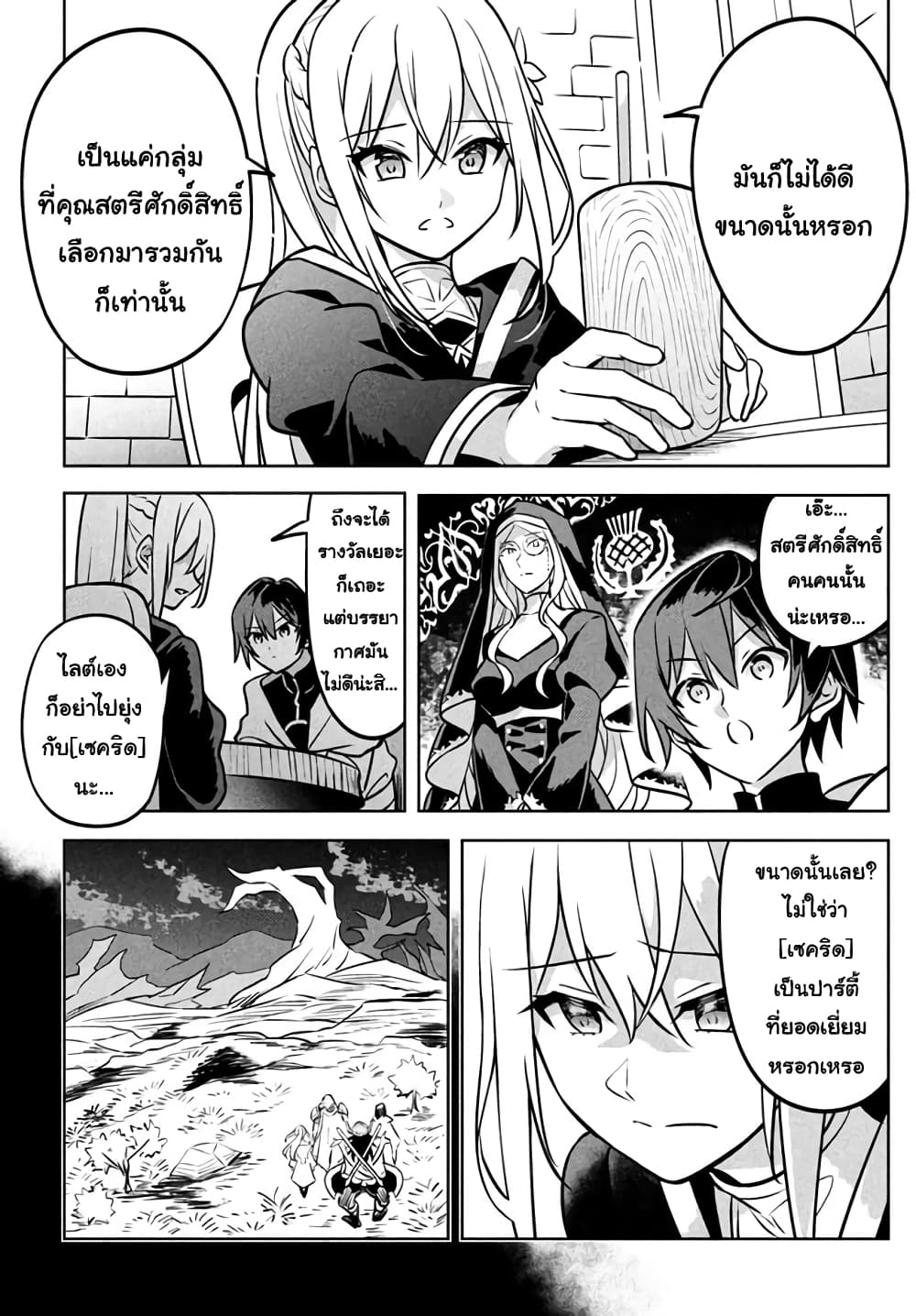 Hazure Skill "Kinomi Master": Skill no Mi (Tabetara Shinu) wo Mugen ni Taberareru You ni Natta Kudan page 9