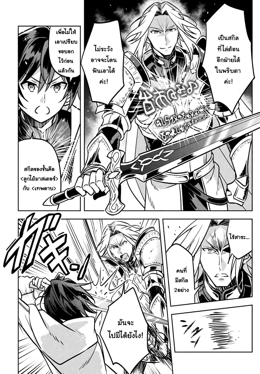 Hazure Skill "Kinomi Master": Skill no Mi (Tabetara Shinu) wo Mugen ni Taberareru You ni Natta Kudan page 2