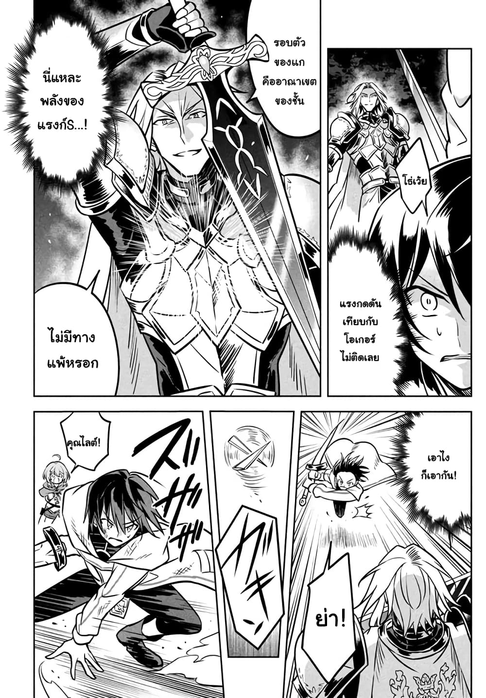 Hazure Skill "Kinomi Master": Skill no Mi (Tabetara Shinu) wo Mugen ni Taberareru You ni Natta Kudan page 4