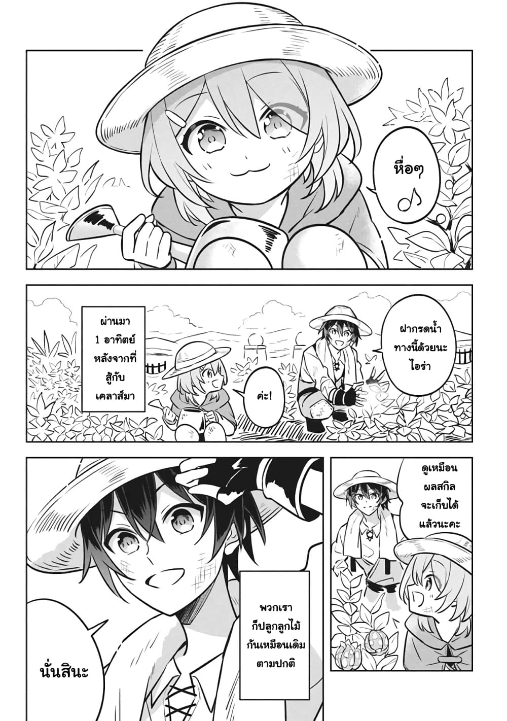 Hazure Skill "Kinomi Master": Skill no Mi (Tabetara Shinu) wo Mugen ni Taberareru You ni Natta Kudan page 2