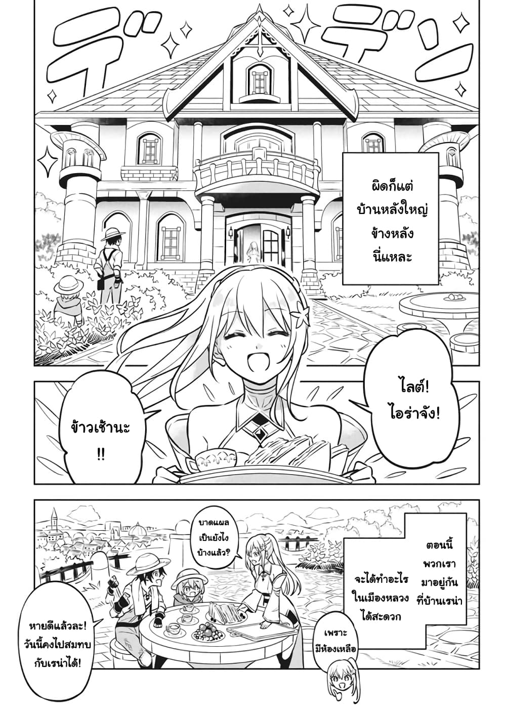 Hazure Skill "Kinomi Master": Skill no Mi (Tabetara Shinu) wo Mugen ni Taberareru You ni Natta Kudan page 3