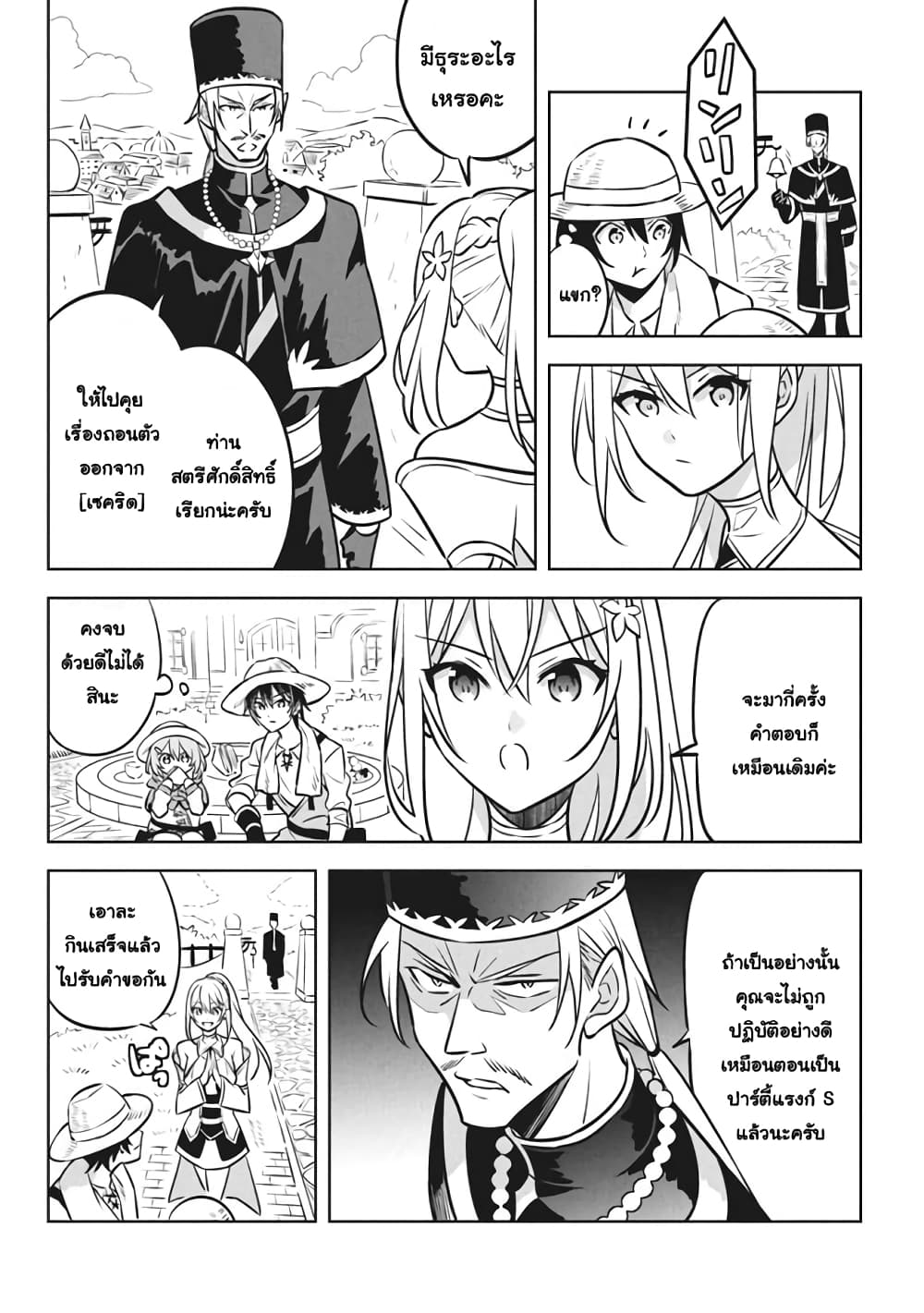 Hazure Skill "Kinomi Master": Skill no Mi (Tabetara Shinu) wo Mugen ni Taberareru You ni Natta Kudan page 4