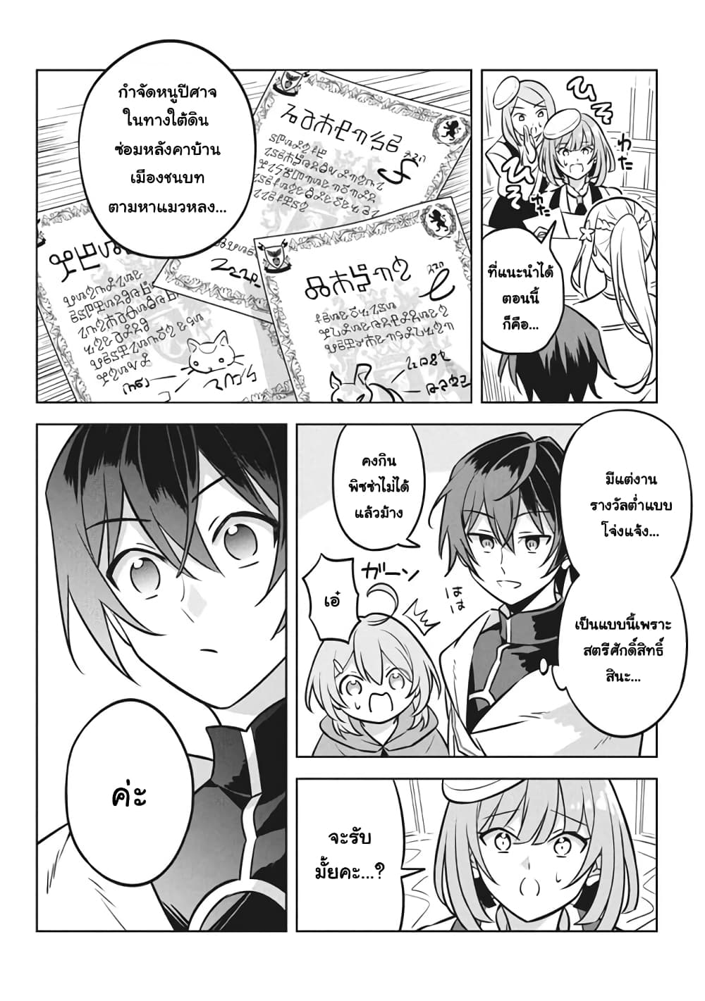 Hazure Skill "Kinomi Master": Skill no Mi (Tabetara Shinu) wo Mugen ni Taberareru You ni Natta Kudan page 6