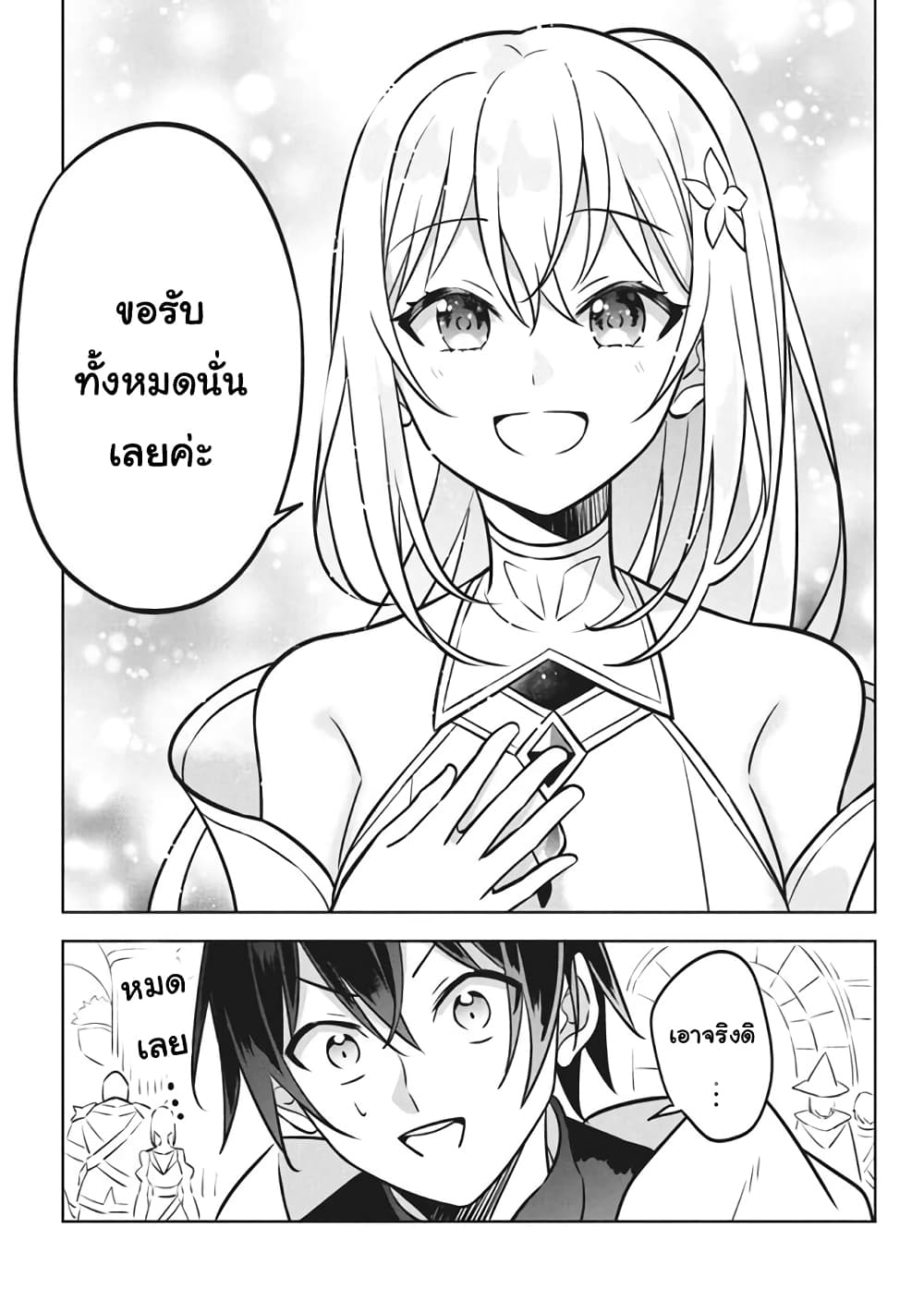Hazure Skill "Kinomi Master": Skill no Mi (Tabetara Shinu) wo Mugen ni Taberareru You ni Natta Kudan page 7