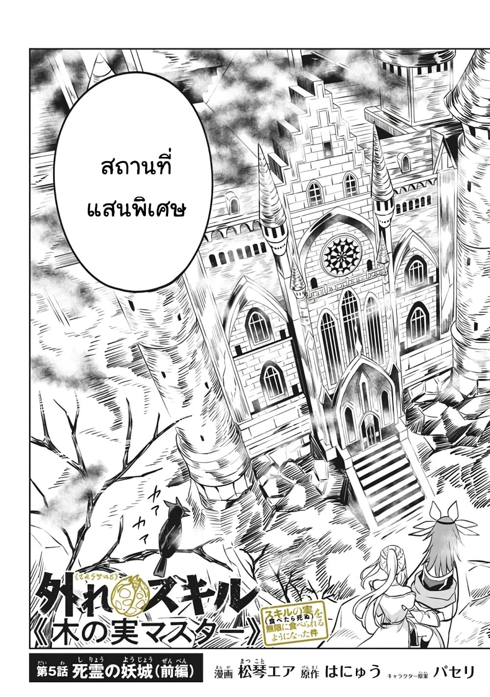 Hazure Skill "Kinomi Master": Skill no Mi (Tabetara Shinu) wo Mugen ni Taberareru You ni Natta Kudan page 2
