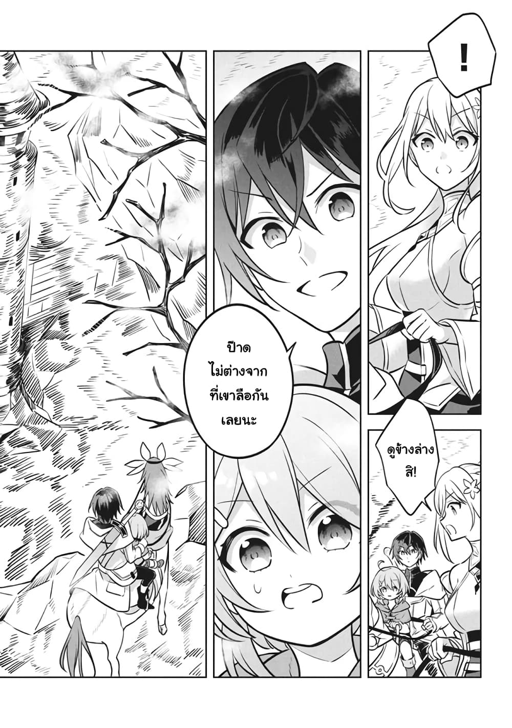 Hazure Skill "Kinomi Master": Skill no Mi (Tabetara Shinu) wo Mugen ni Taberareru You ni Natta Kudan page 3