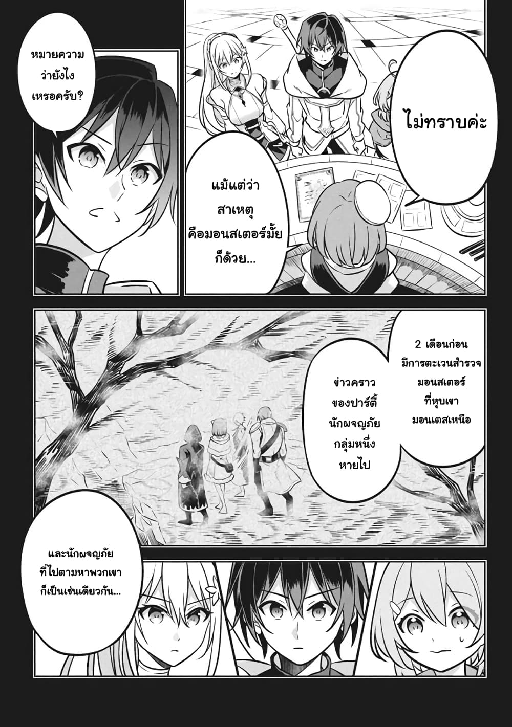 Hazure Skill "Kinomi Master": Skill no Mi (Tabetara Shinu) wo Mugen ni Taberareru You ni Natta Kudan page 5
