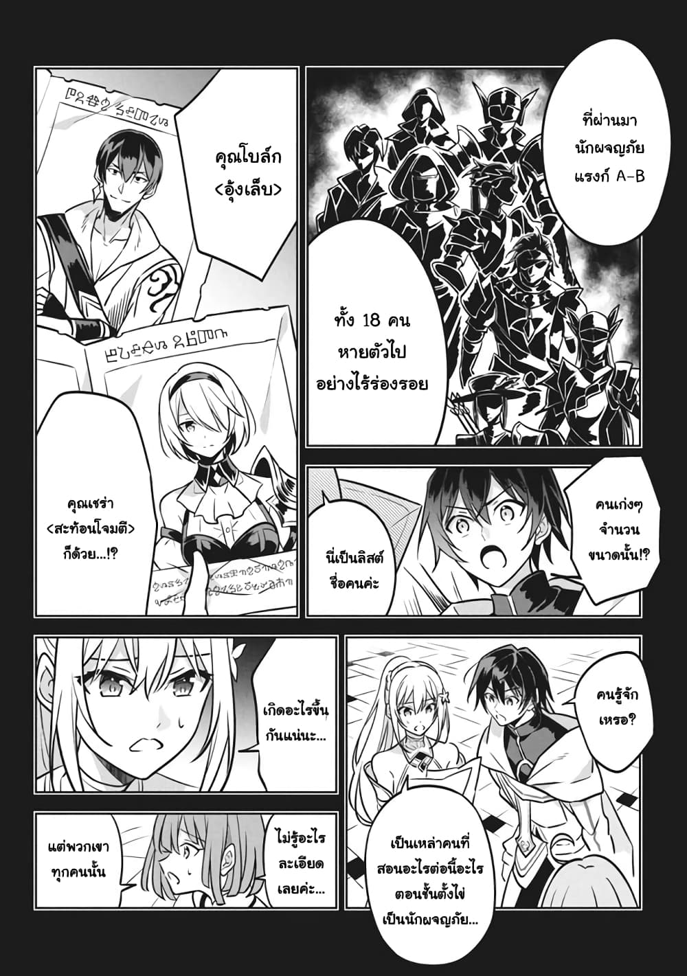 Hazure Skill "Kinomi Master": Skill no Mi (Tabetara Shinu) wo Mugen ni Taberareru You ni Natta Kudan page 6