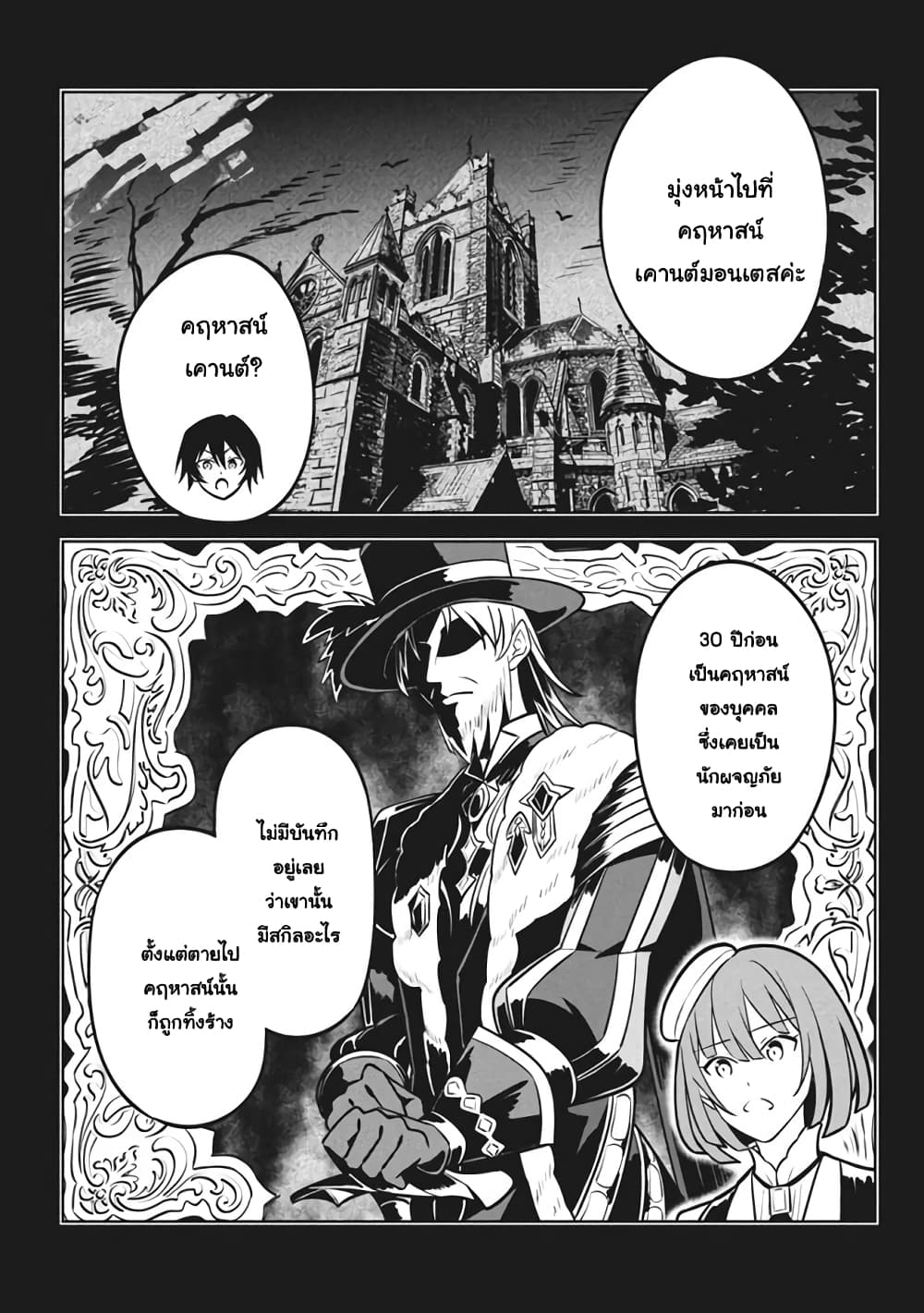 Hazure Skill "Kinomi Master": Skill no Mi (Tabetara Shinu) wo Mugen ni Taberareru You ni Natta Kudan page 7