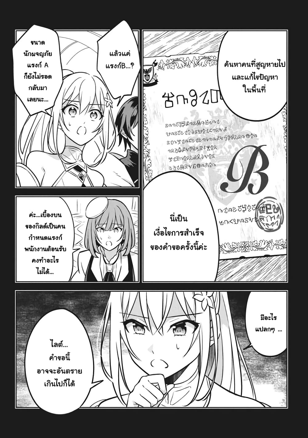 Hazure Skill "Kinomi Master": Skill no Mi (Tabetara Shinu) wo Mugen ni Taberareru You ni Natta Kudan page 8