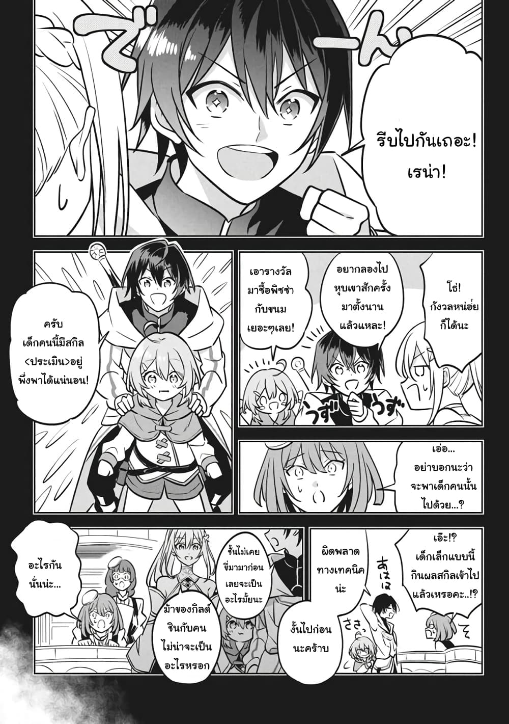 Hazure Skill "Kinomi Master": Skill no Mi (Tabetara Shinu) wo Mugen ni Taberareru You ni Natta Kudan page 9