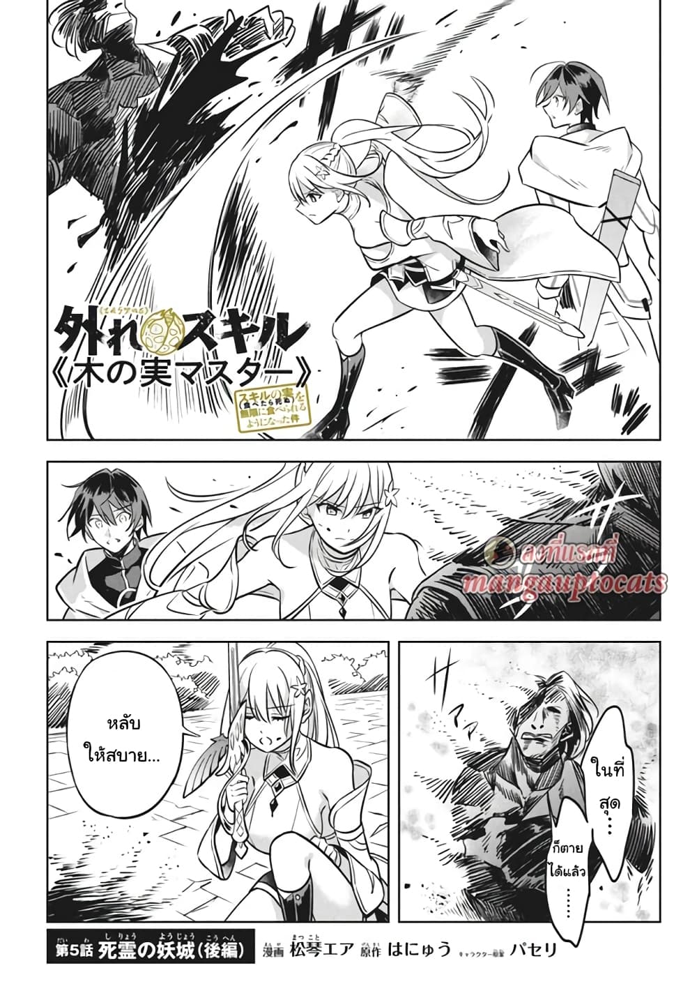 Hazure Skill "Kinomi Master": Skill no Mi (Tabetara Shinu) wo Mugen ni Taberareru You ni Natta Kudan page 1
