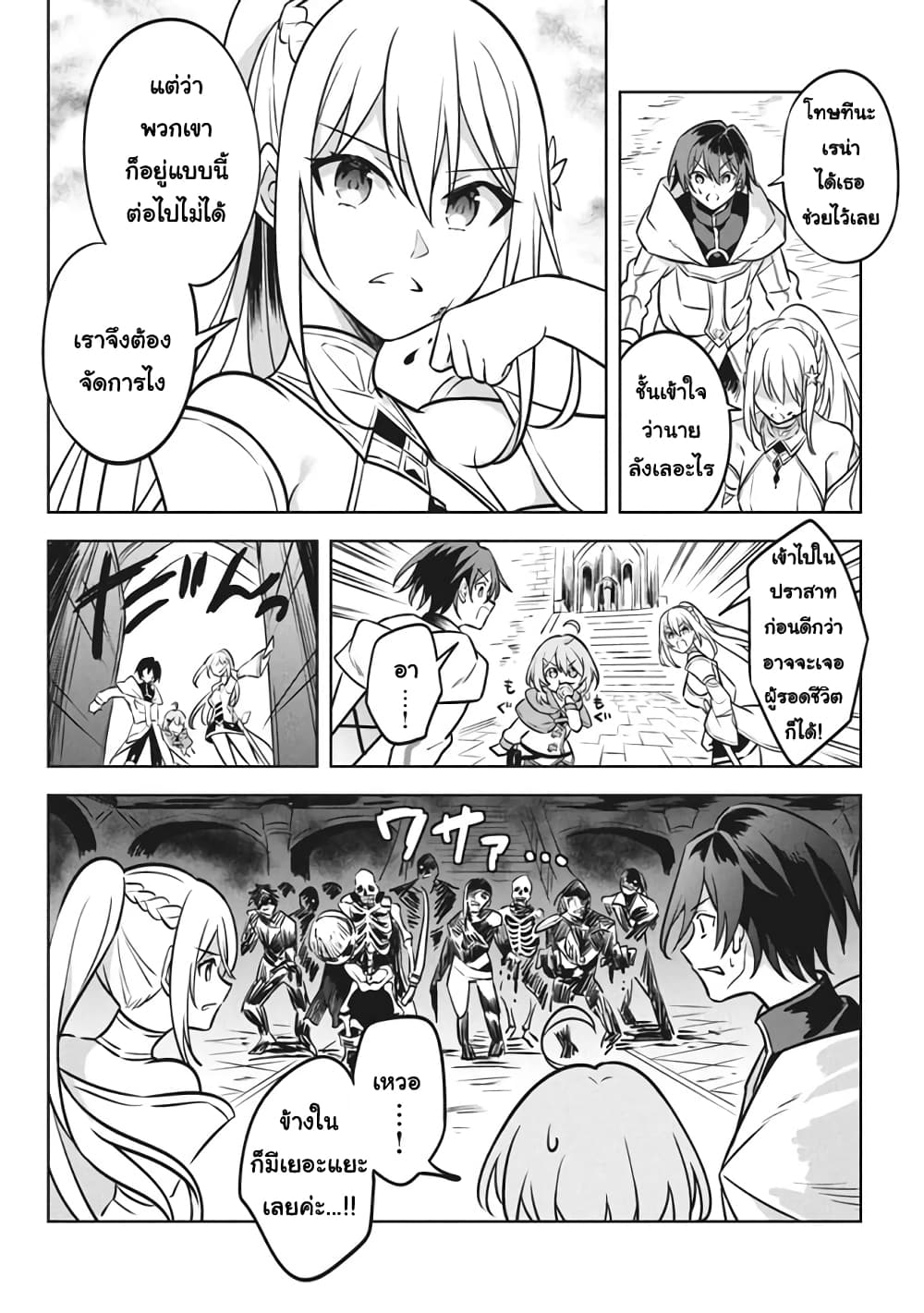 Hazure Skill "Kinomi Master": Skill no Mi (Tabetara Shinu) wo Mugen ni Taberareru You ni Natta Kudan page 2