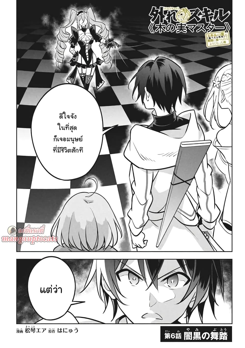 Hazure Skill "Kinomi Master": Skill no Mi (Tabetara Shinu) wo Mugen ni Taberareru You ni Natta Kudan page 1