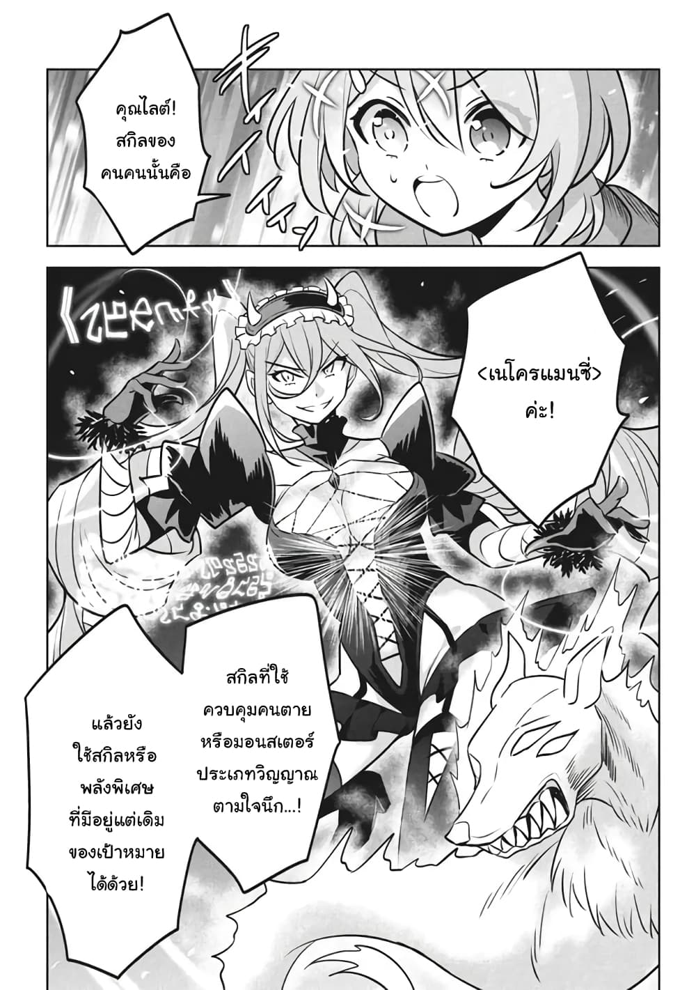 Hazure Skill "Kinomi Master": Skill no Mi (Tabetara Shinu) wo Mugen ni Taberareru You ni Natta Kudan page 3
