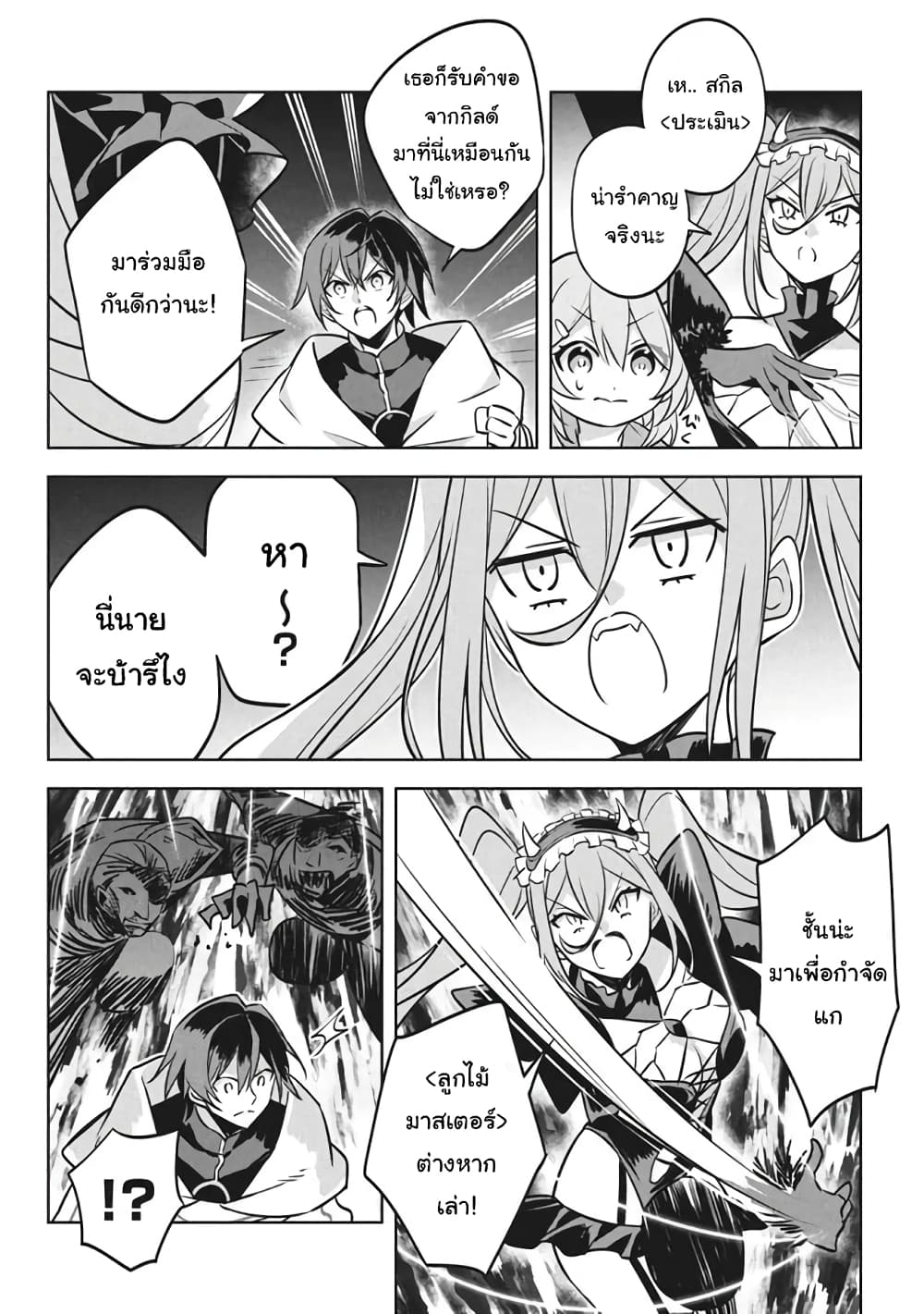 Hazure Skill "Kinomi Master": Skill no Mi (Tabetara Shinu) wo Mugen ni Taberareru You ni Natta Kudan page 4